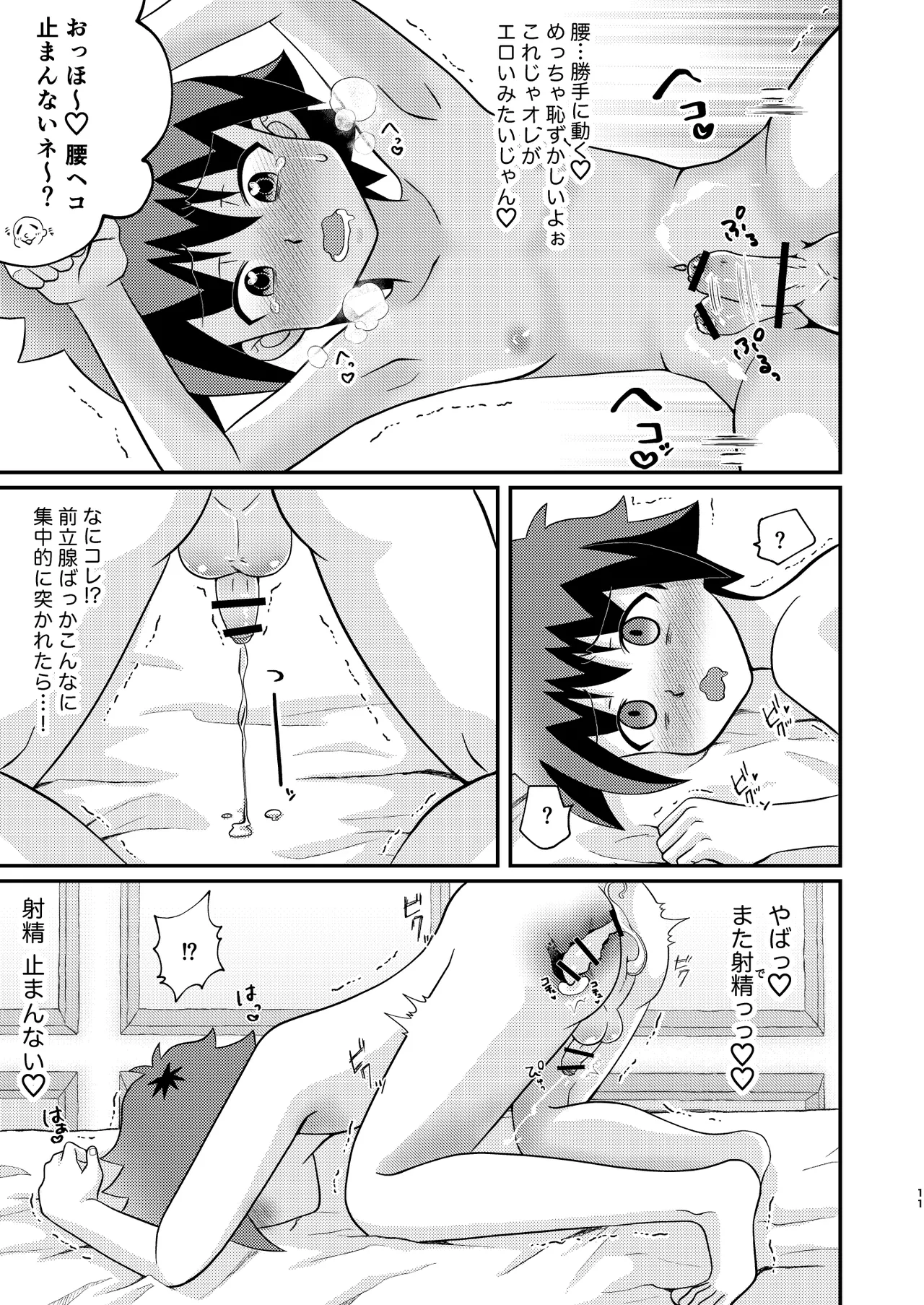 ケントくんは大人の玩具に興味があっただけでメス堕ちするつもりは無かったようです Page.11
