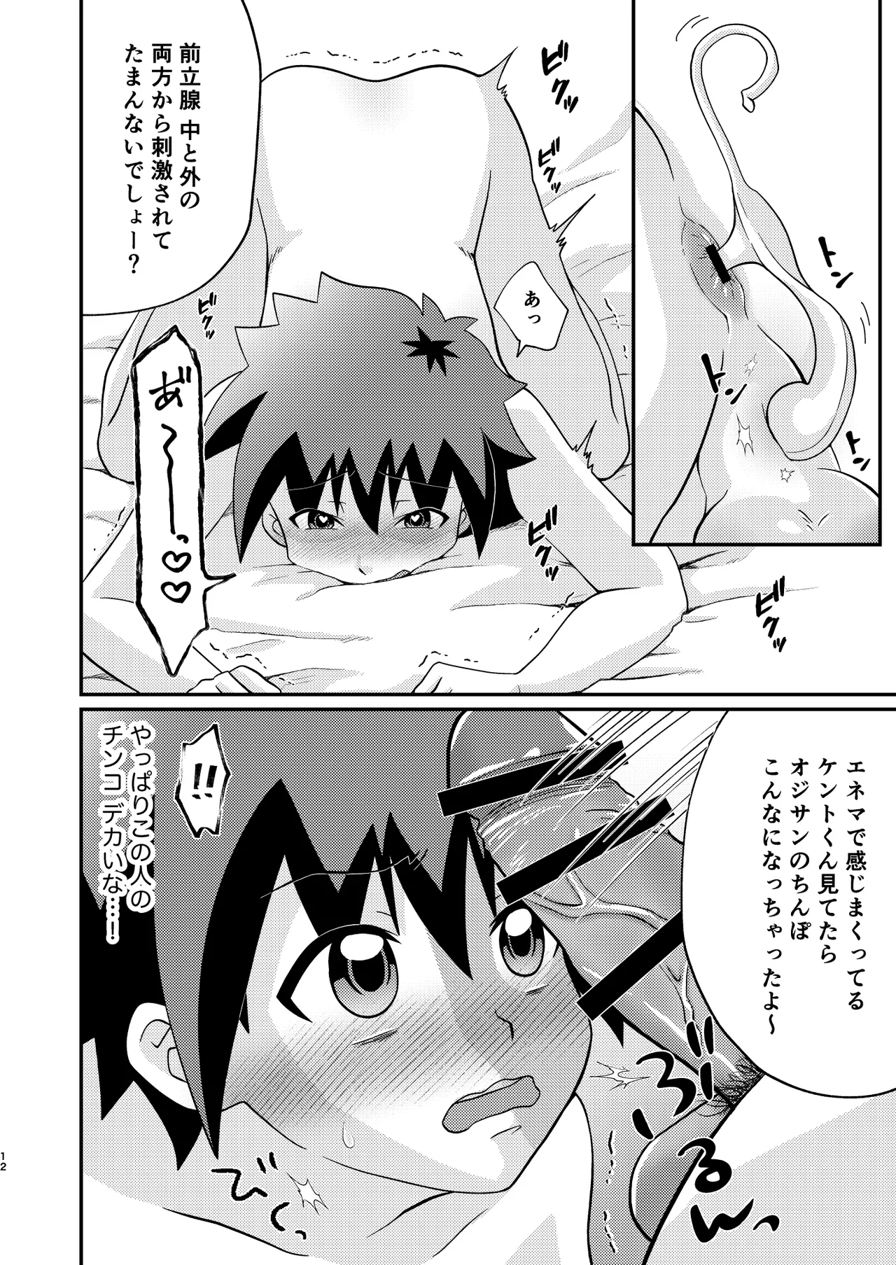ケントくんは大人の玩具に興味があっただけでメス堕ちするつもりは無かったようです Page.12