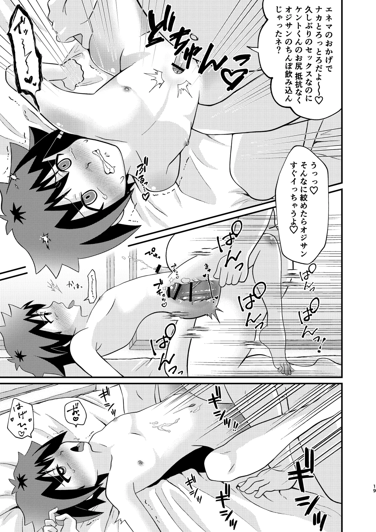 ケントくんは大人の玩具に興味があっただけでメス堕ちするつもりは無かったようです Page.19