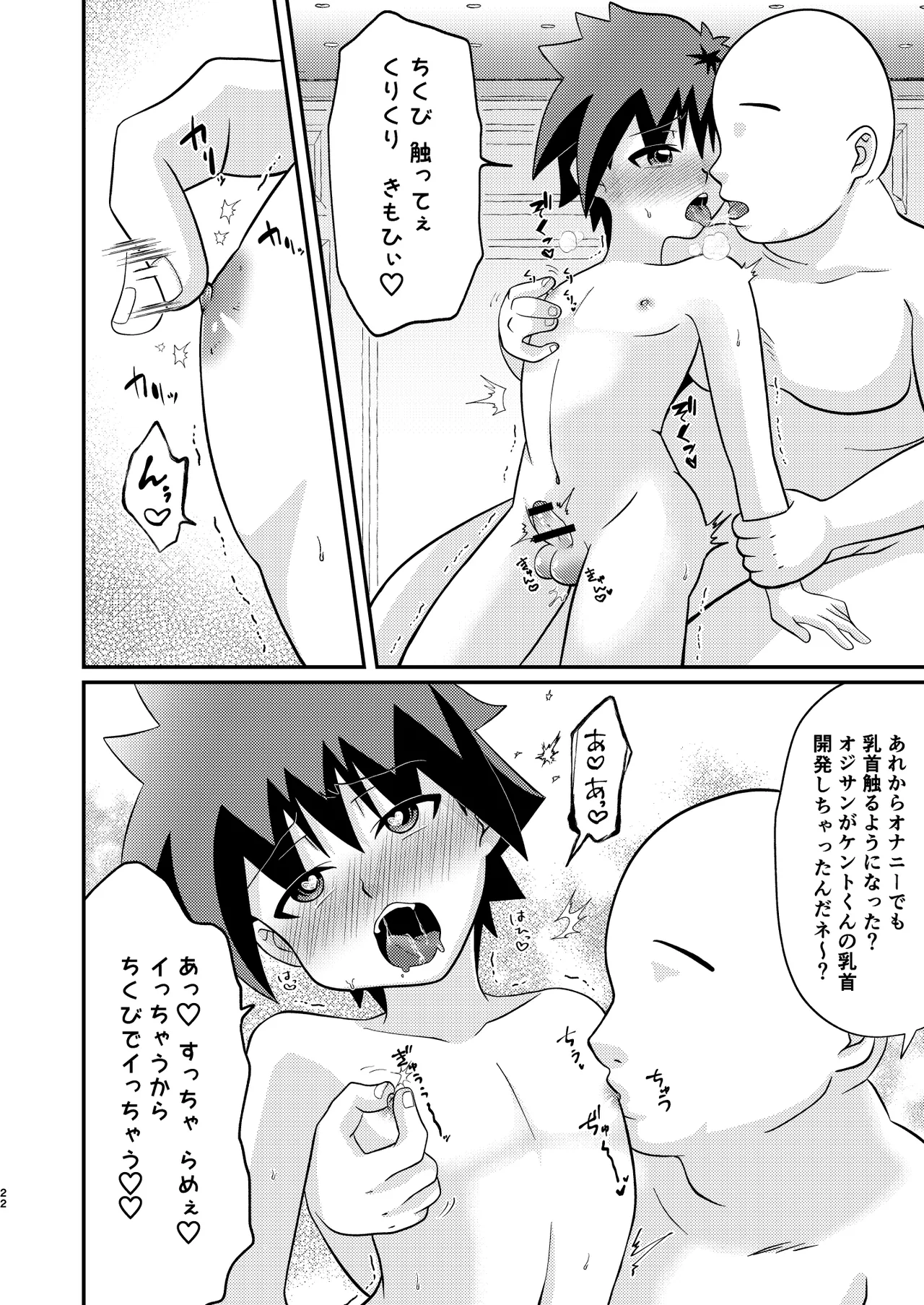 ケントくんは大人の玩具に興味があっただけでメス堕ちするつもりは無かったようです Page.22