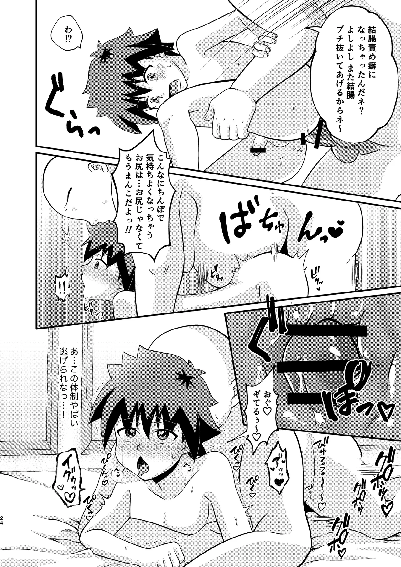 ケントくんは大人の玩具に興味があっただけでメス堕ちするつもりは無かったようです Page.24