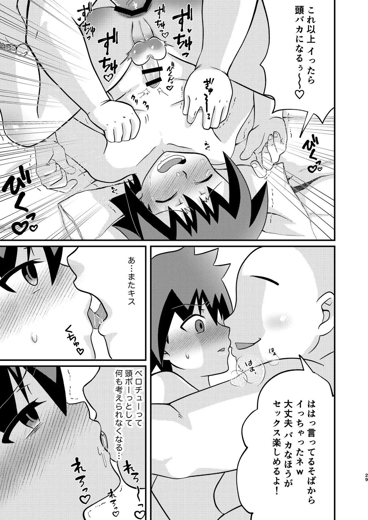 ケントくんは大人の玩具に興味があっただけでメス堕ちするつもりは無かったようです Page.29