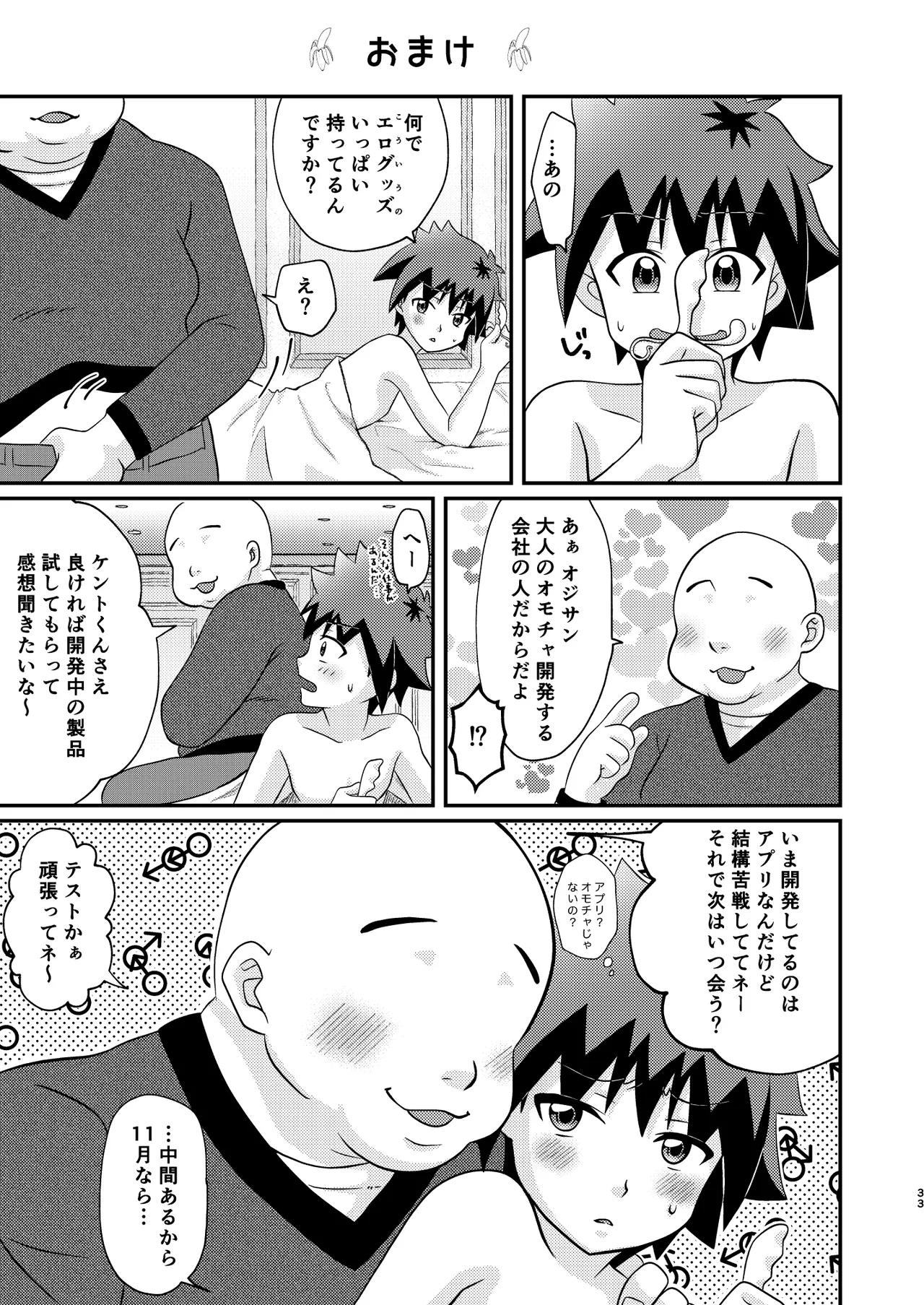 ケントくんは大人の玩具に興味があっただけでメス堕ちするつもりは無かったようです Page.33