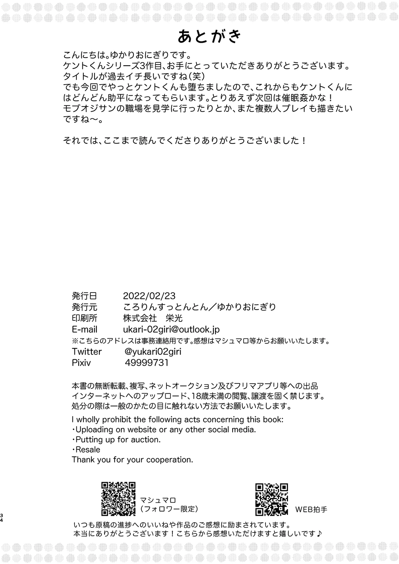 ケントくんは大人の玩具に興味があっただけでメス堕ちするつもりは無かったようです Page.34