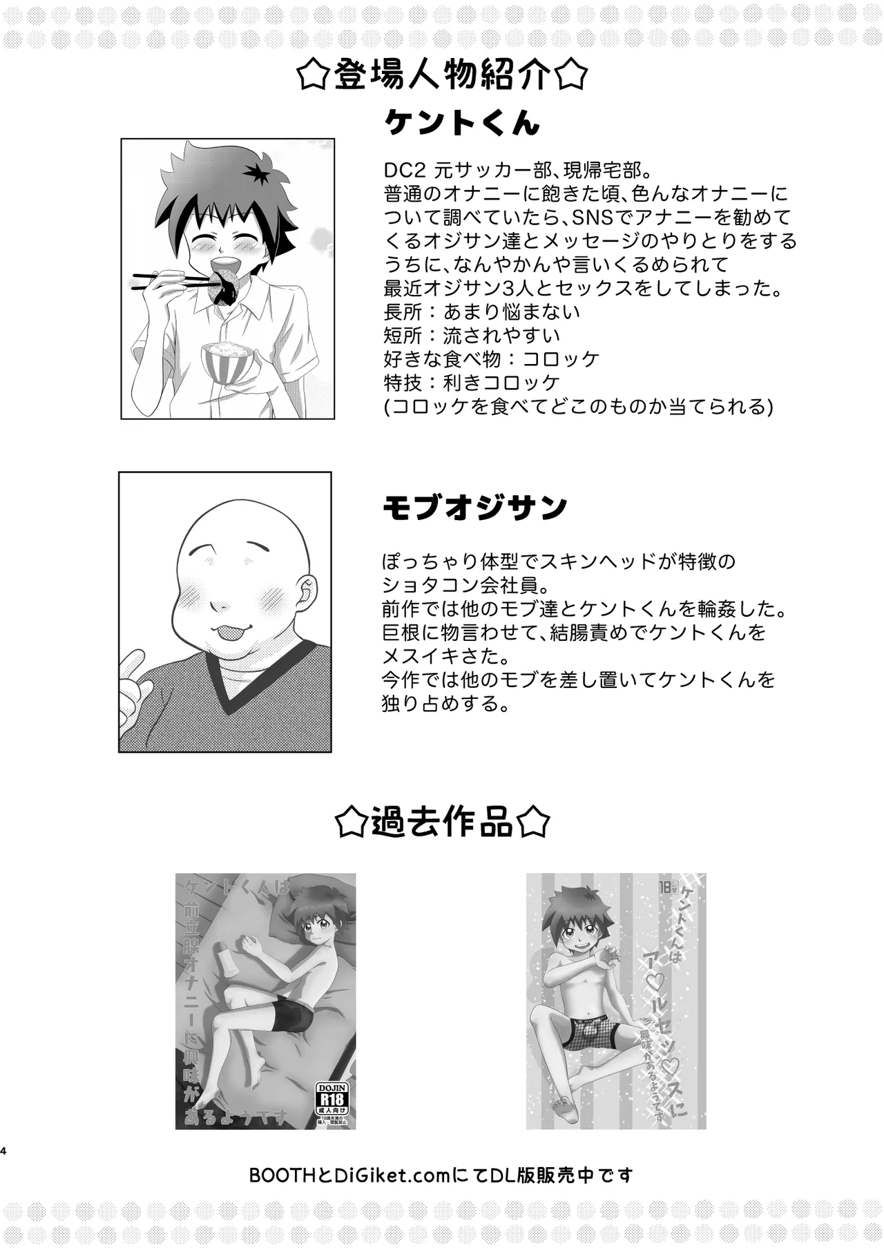 ケントくんは大人の玩具に興味があっただけでメス堕ちするつもりは無かったようです Page.4