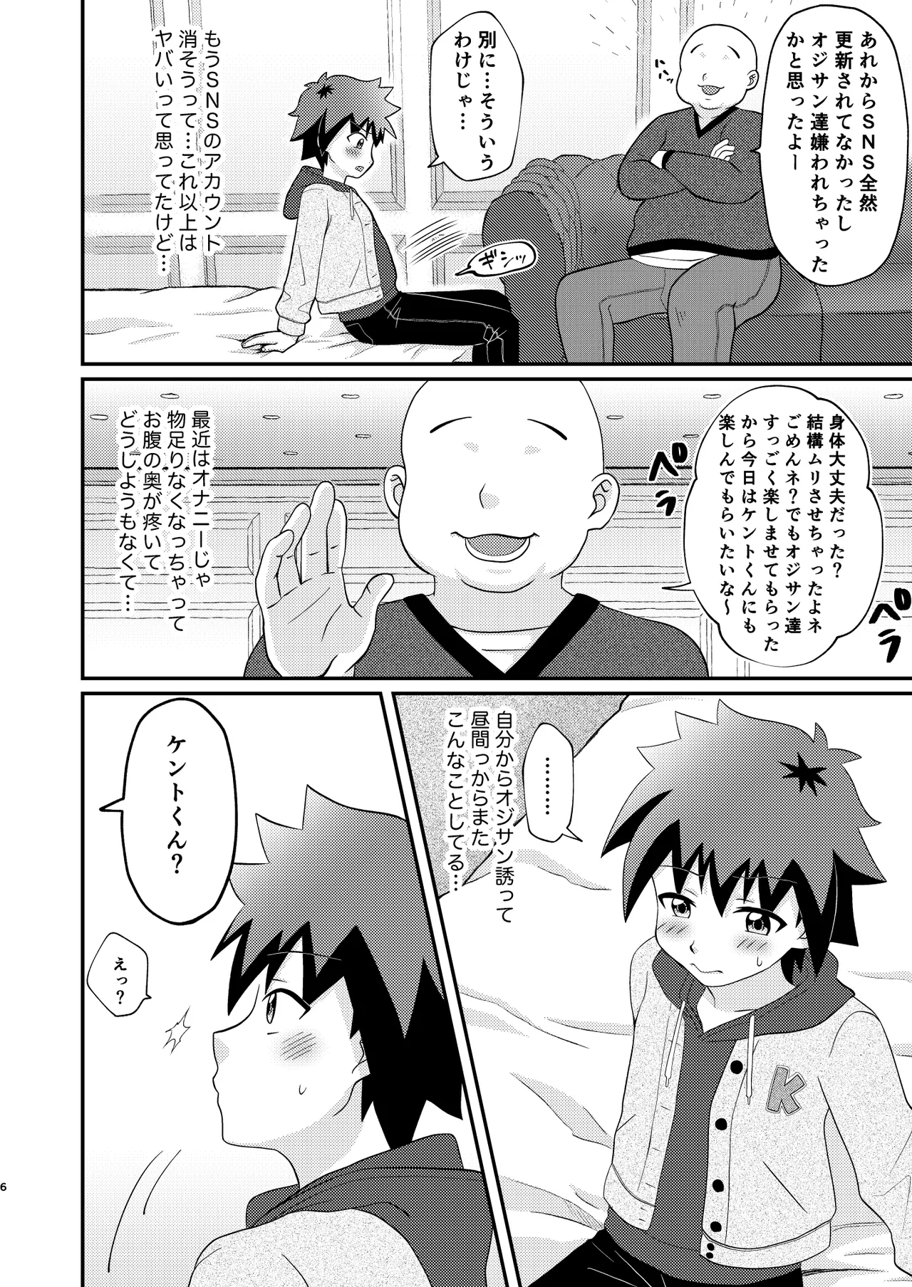ケントくんは大人の玩具に興味があっただけでメス堕ちするつもりは無かったようです Page.6