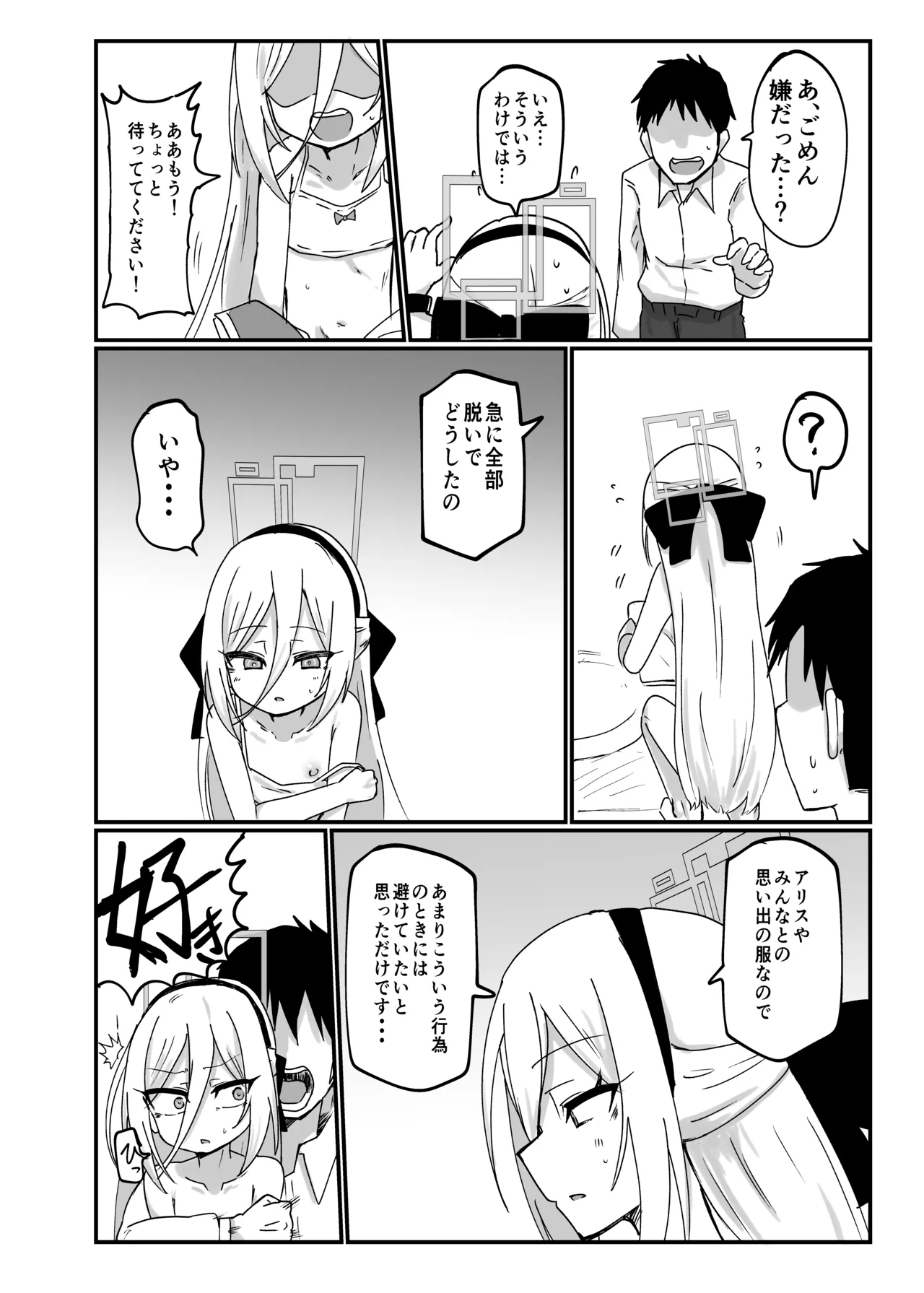 ケイちゃんすきすきちゅっちゅっ Page.10