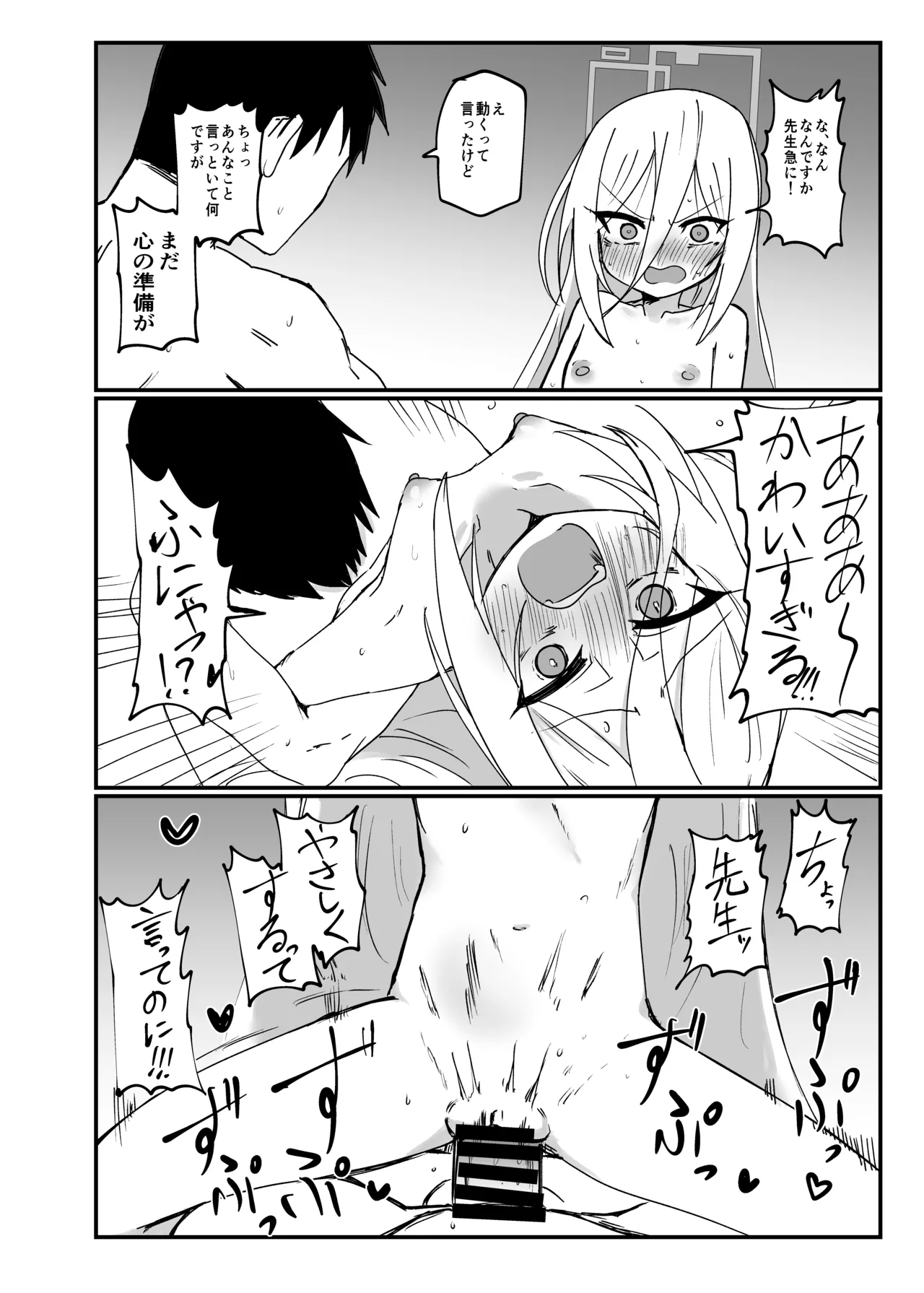 ケイちゃんすきすきちゅっちゅっ Page.16