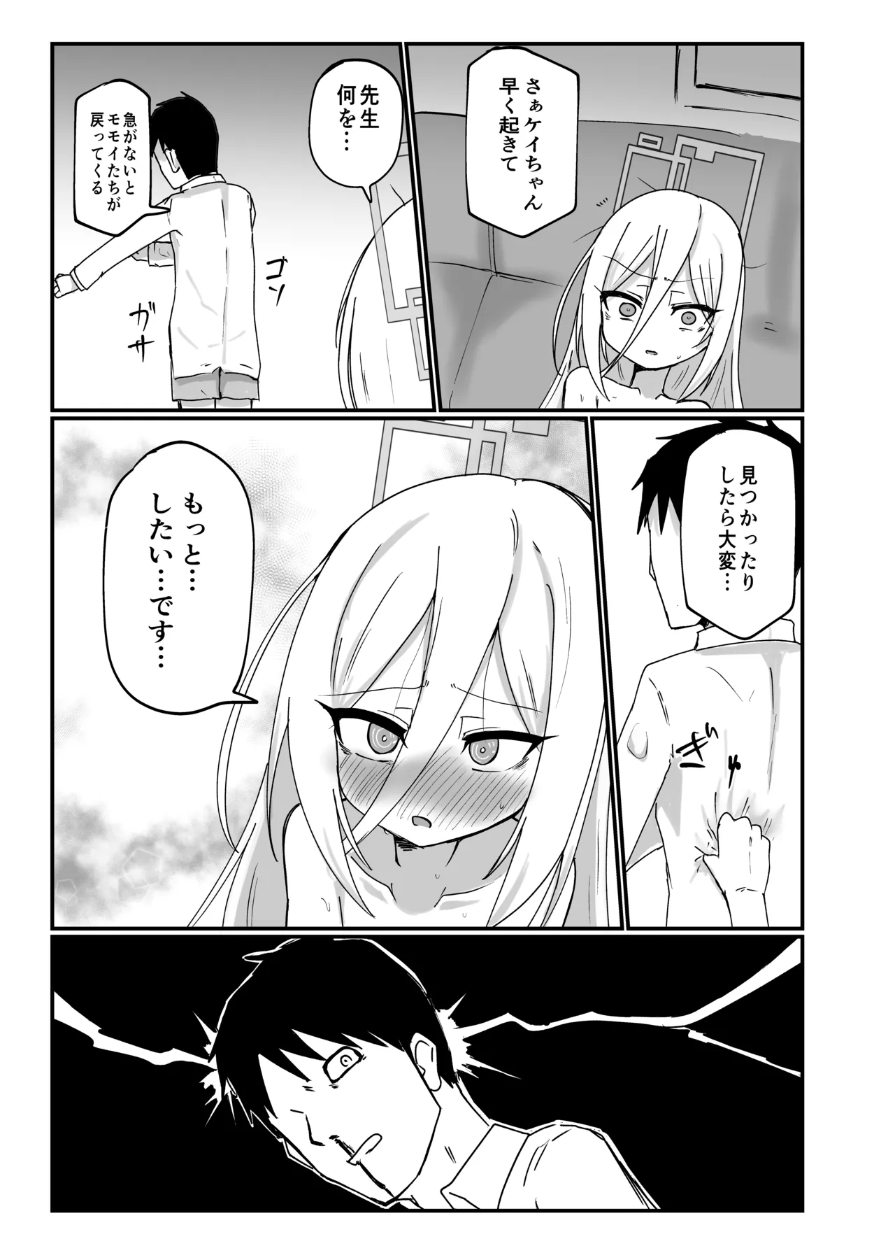 ケイちゃんすきすきちゅっちゅっ Page.19