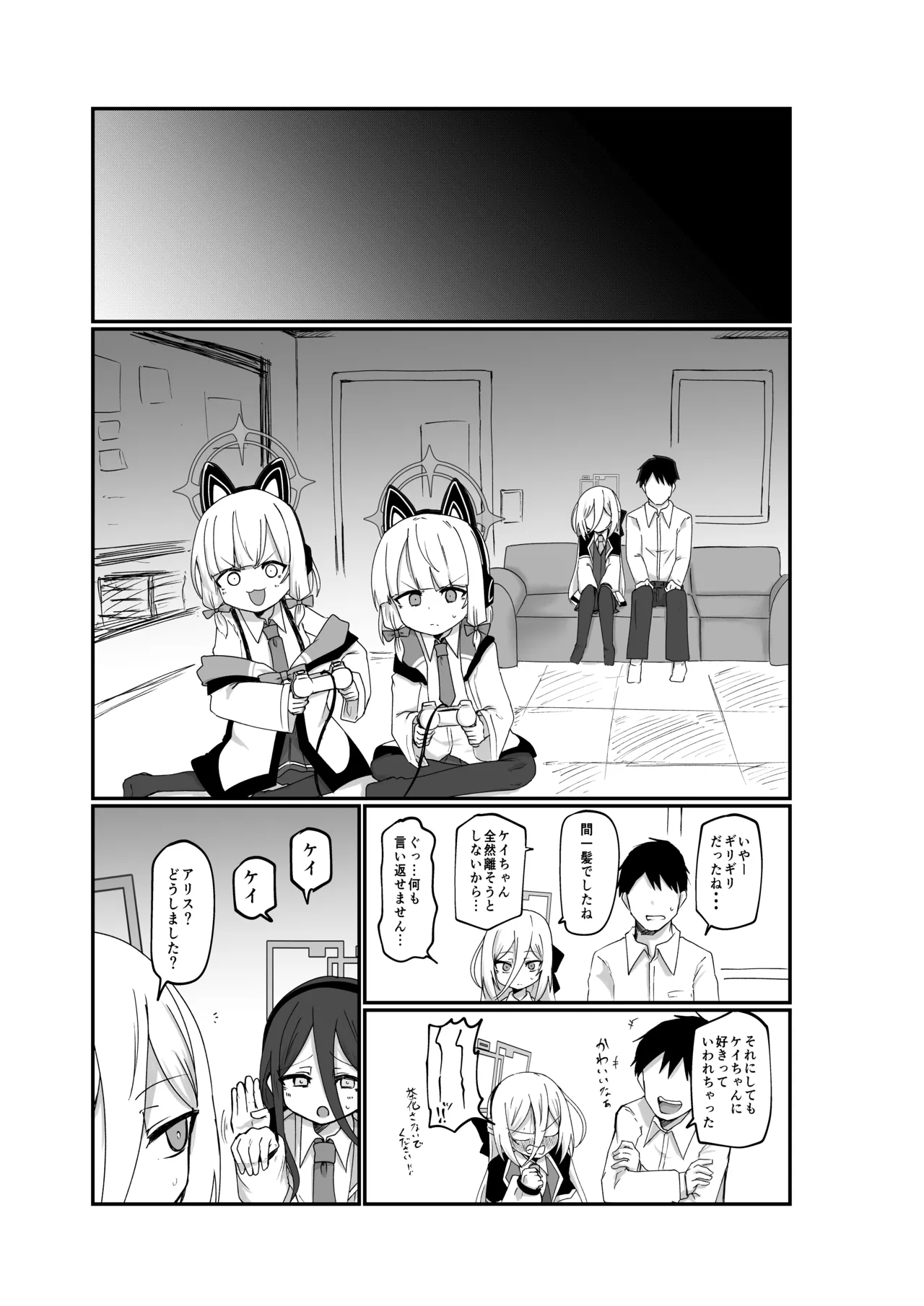 ケイちゃんすきすきちゅっちゅっ Page.23