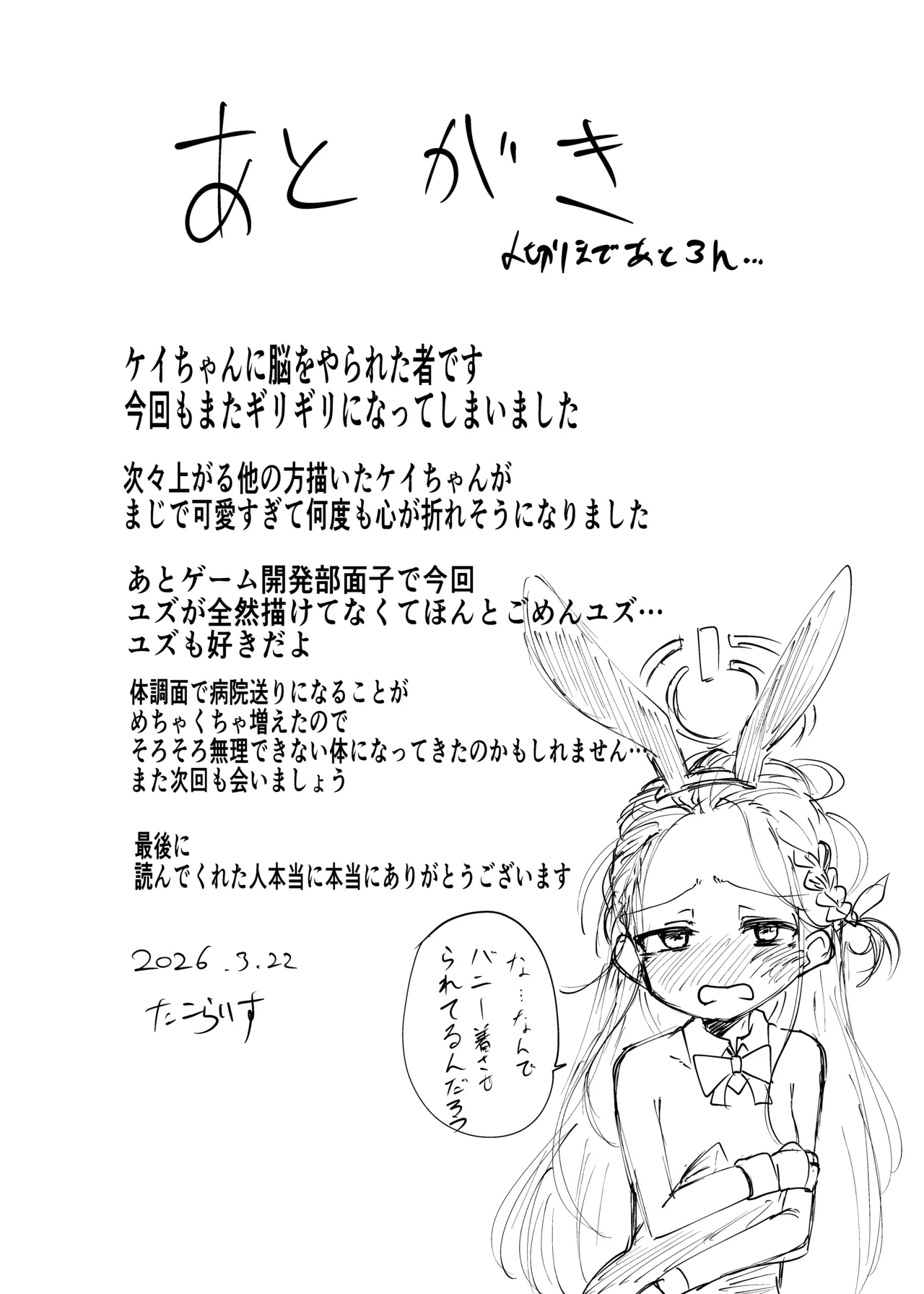 ケイちゃんすきすきちゅっちゅっ Page.25