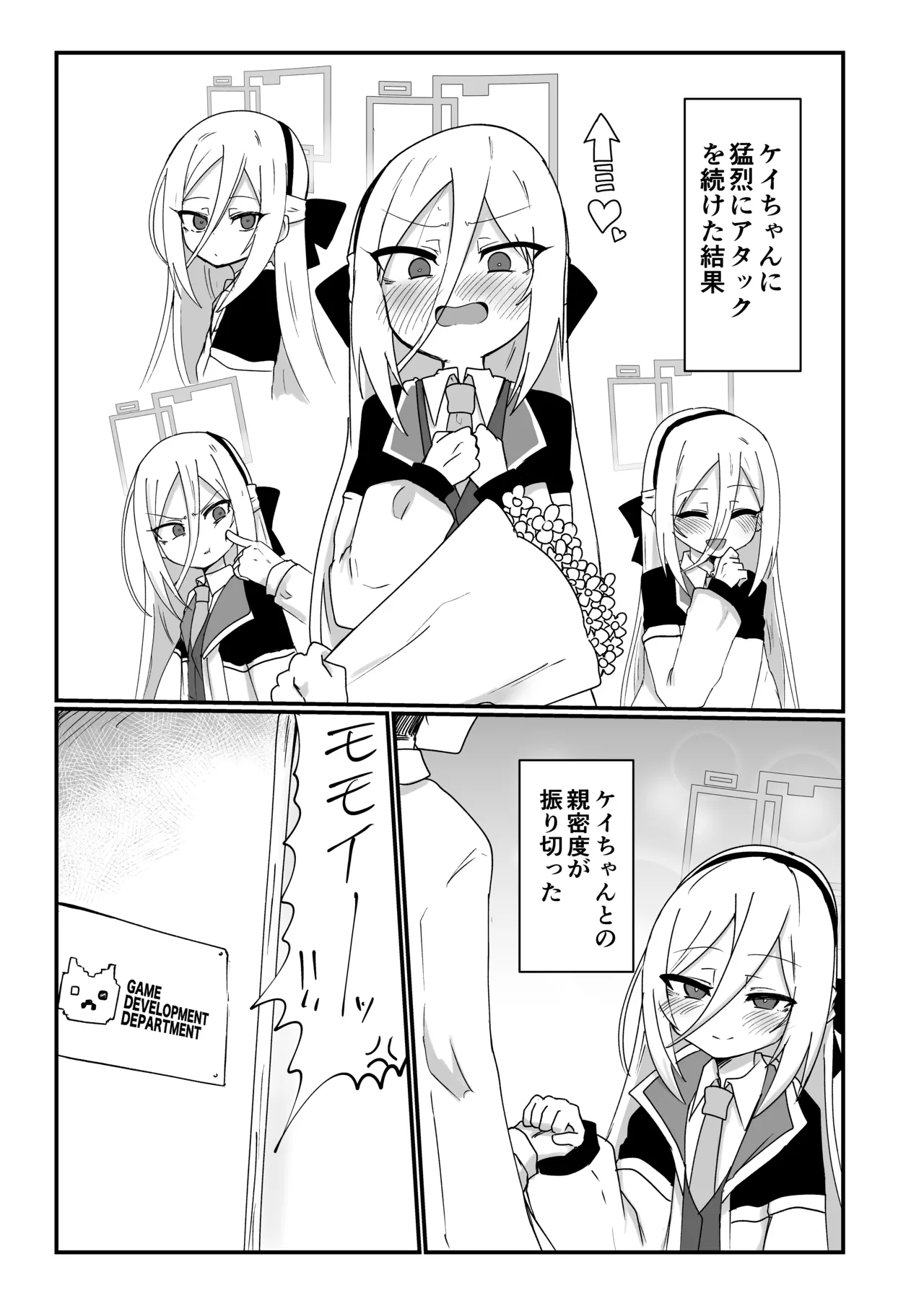 ケイちゃんすきすきちゅっちゅっ Page.3