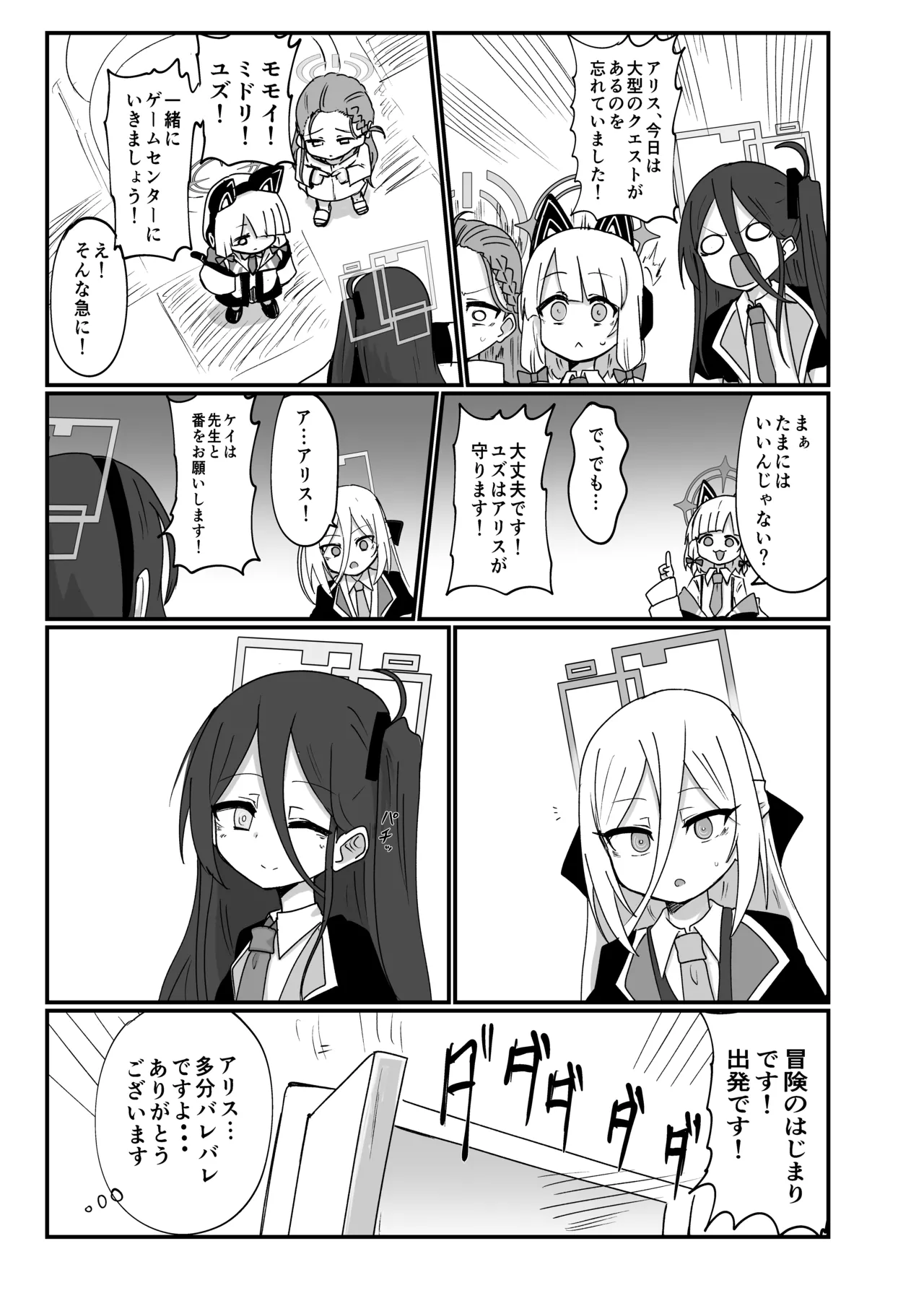 ケイちゃんすきすきちゅっちゅっ Page.5