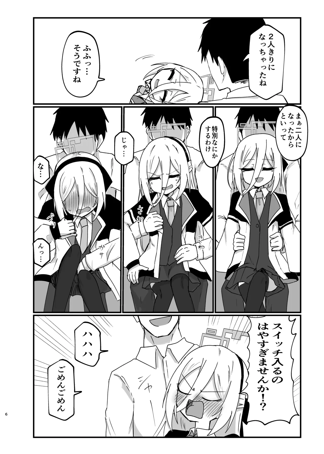 ケイちゃんすきすきちゅっちゅっ Page.6