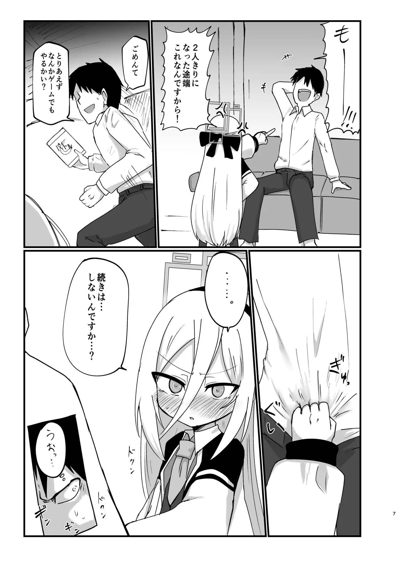 ケイちゃんすきすきちゅっちゅっ Page.7