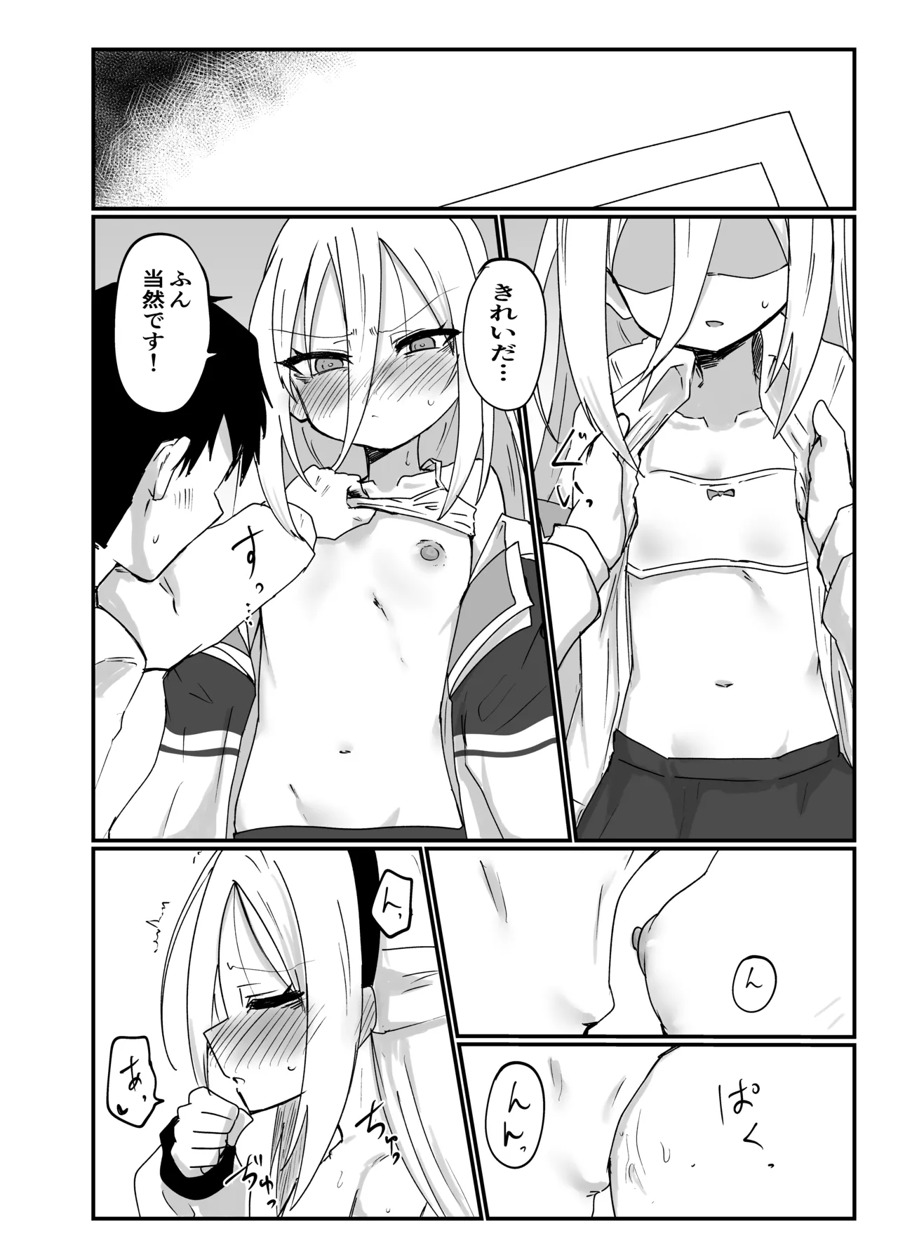 ケイちゃんすきすきちゅっちゅっ Page.8