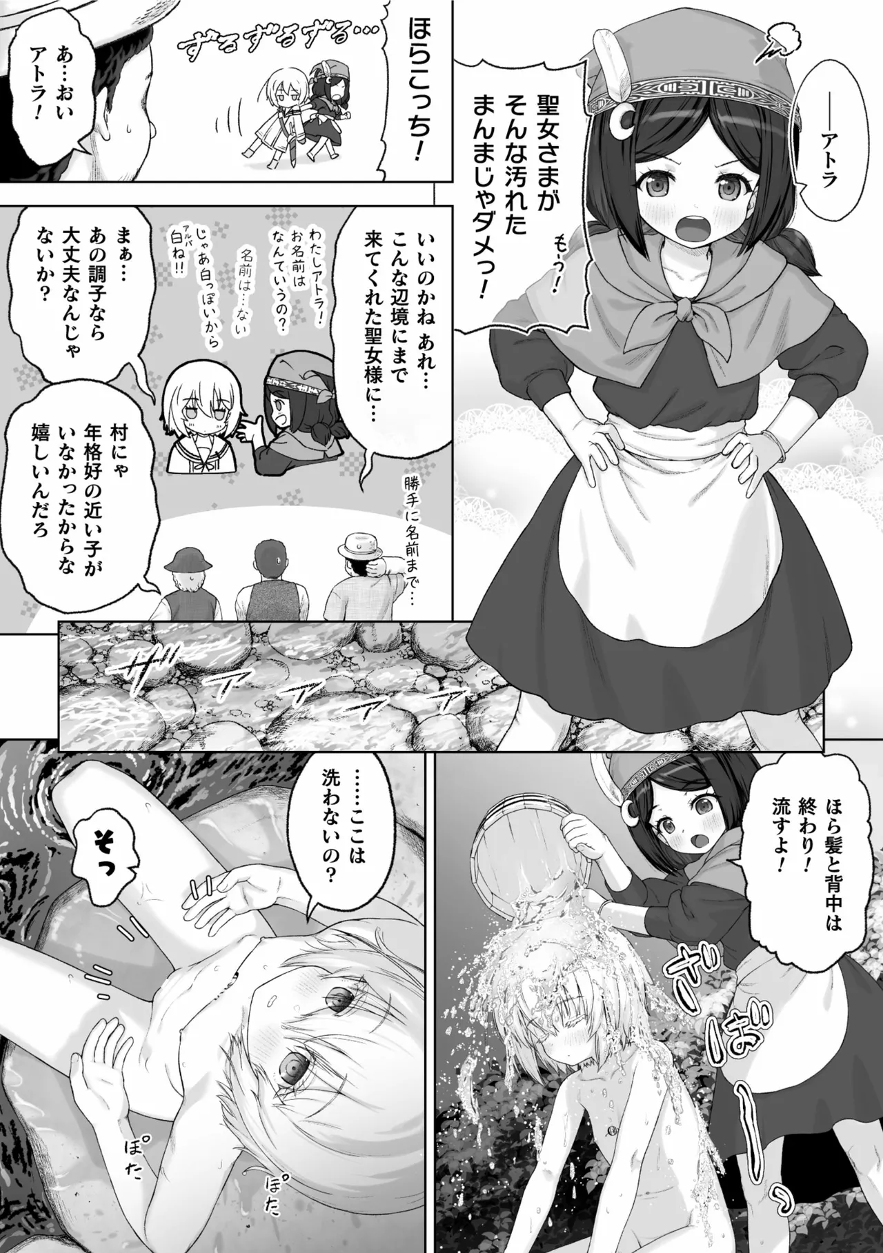 剣と花 ～白濁に汚された守護剣士～【単話】 Page.2