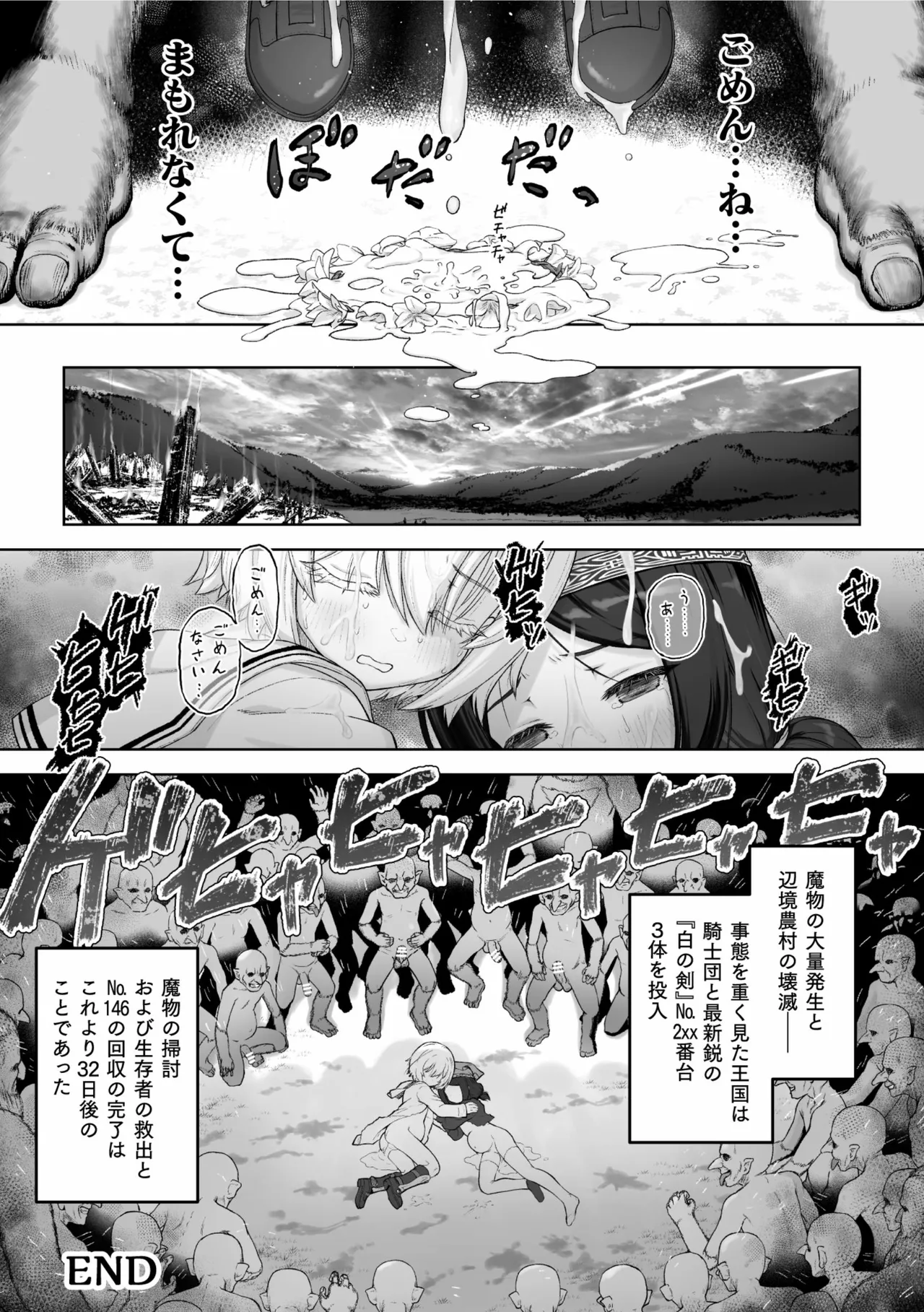 剣と花 ～白濁に汚された守護剣士～【単話】 Page.20