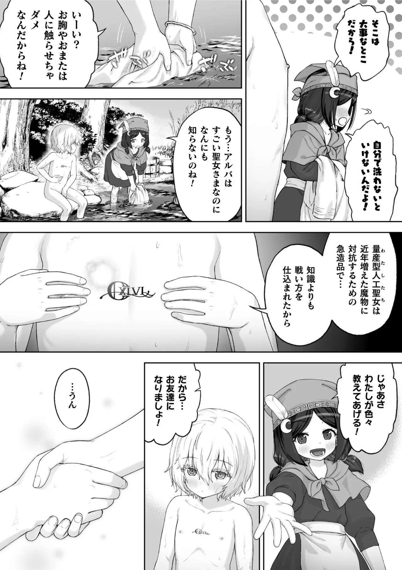 剣と花 ～白濁に汚された守護剣士～【単話】 Page.3