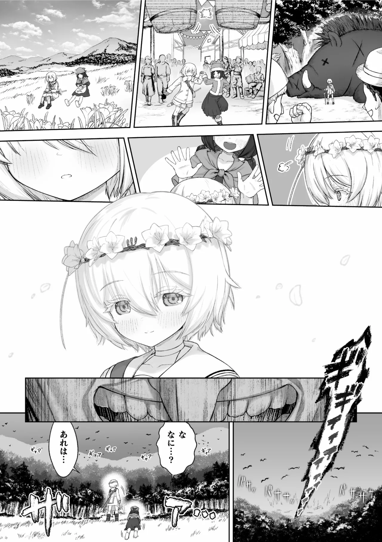 剣と花 ～白濁に汚された守護剣士～【単話】 Page.4