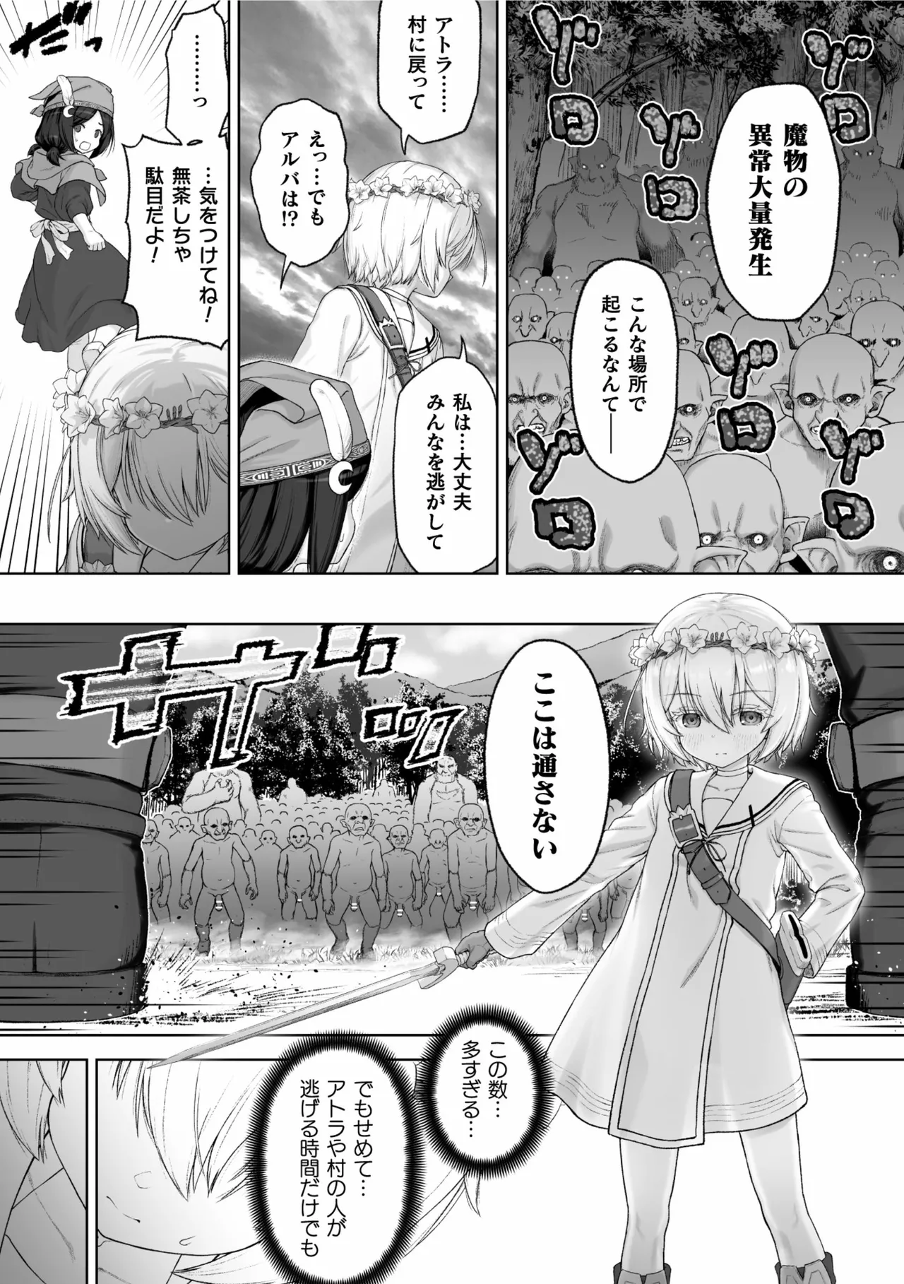 剣と花 ～白濁に汚された守護剣士～【単話】 Page.5
