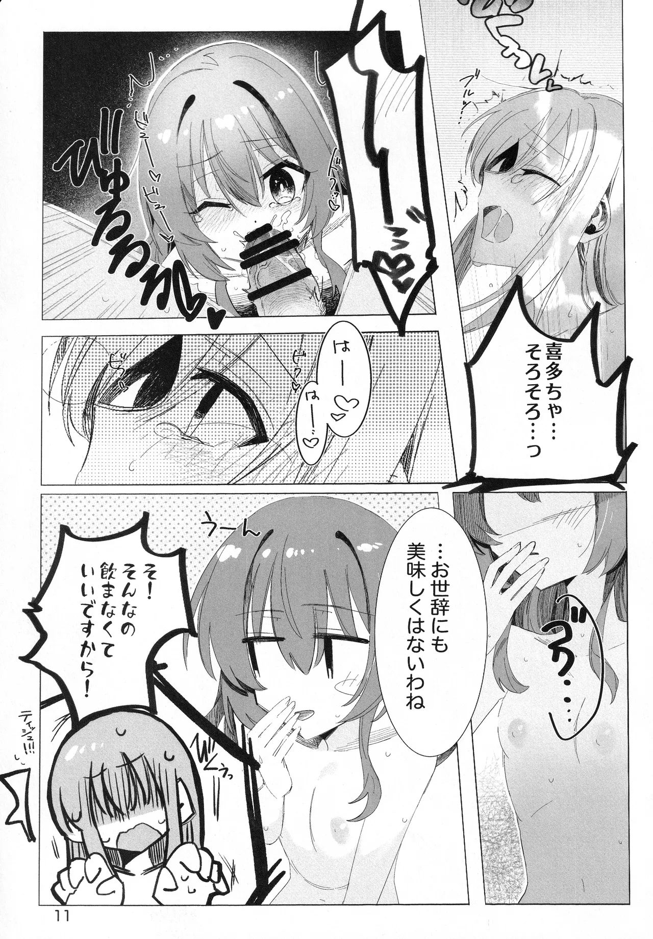 この星の下で Page.10