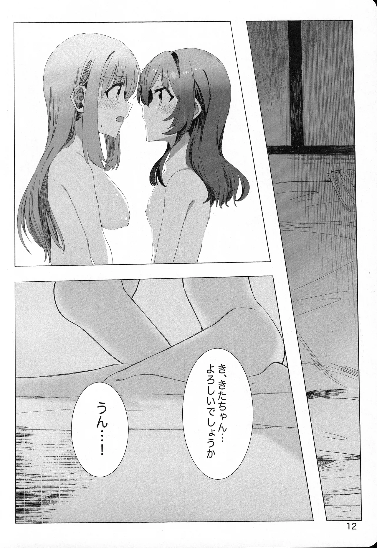 この星の下で Page.11