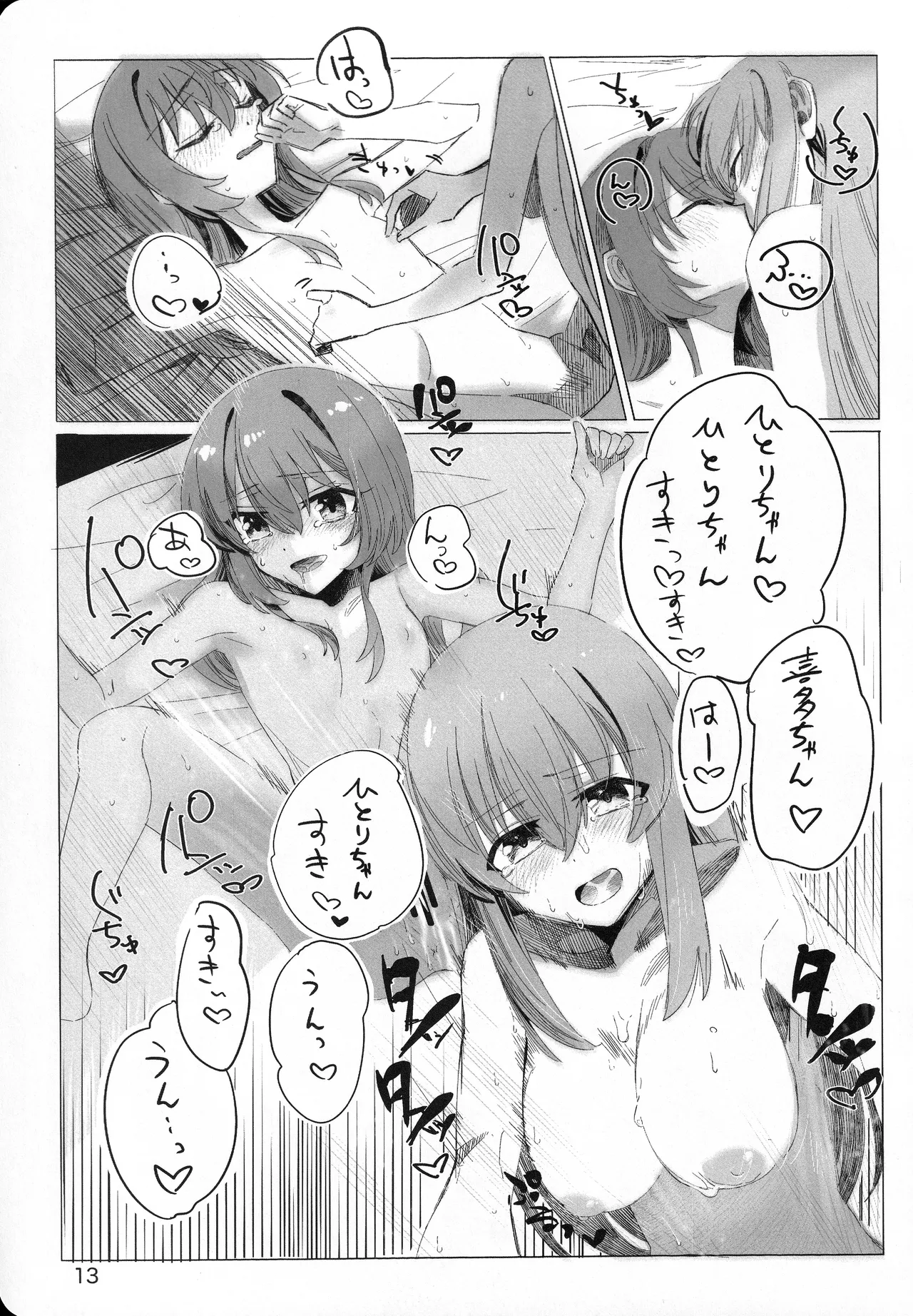 この星の下で Page.12