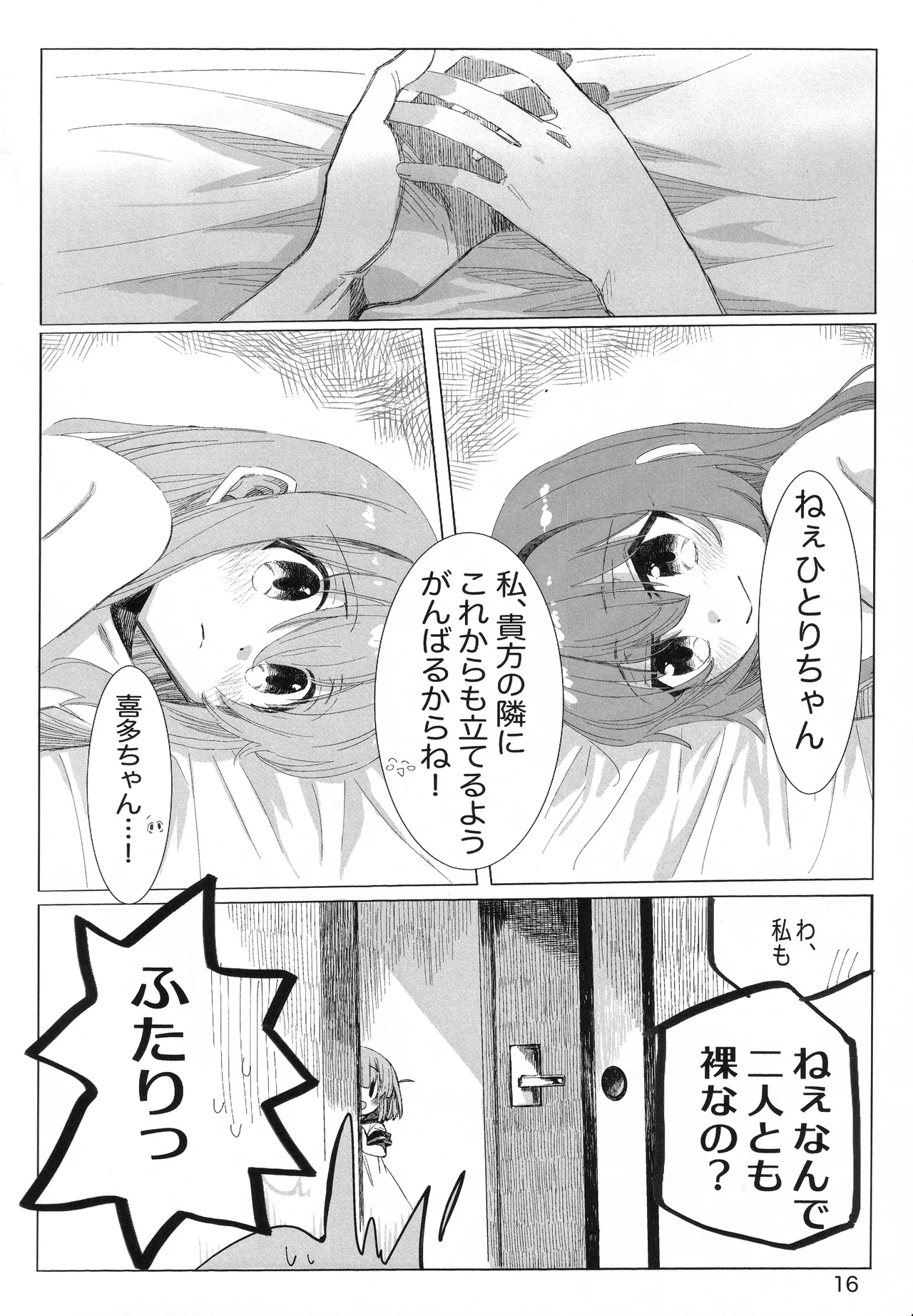 この星の下で Page.15