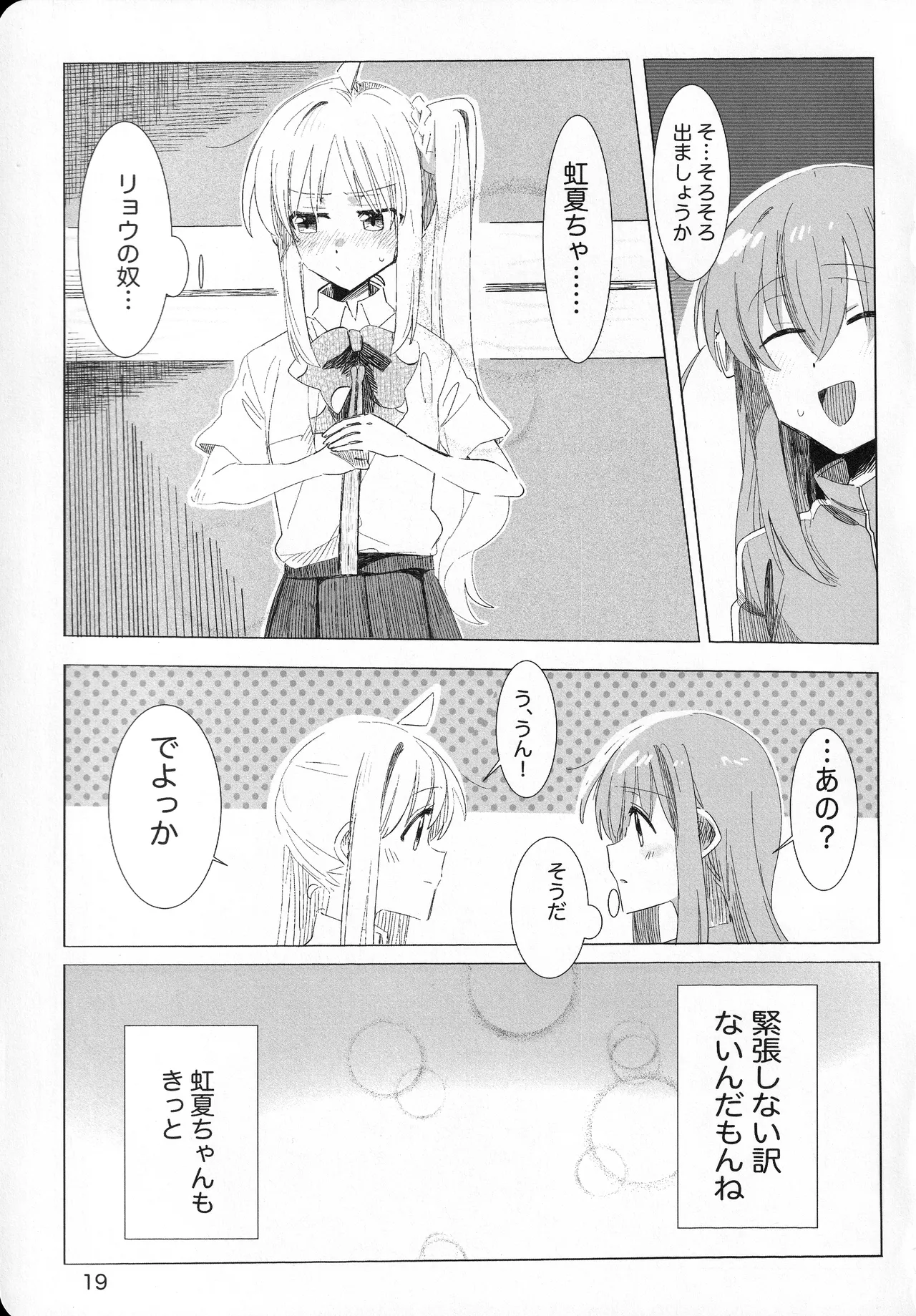 この星の下で Page.18