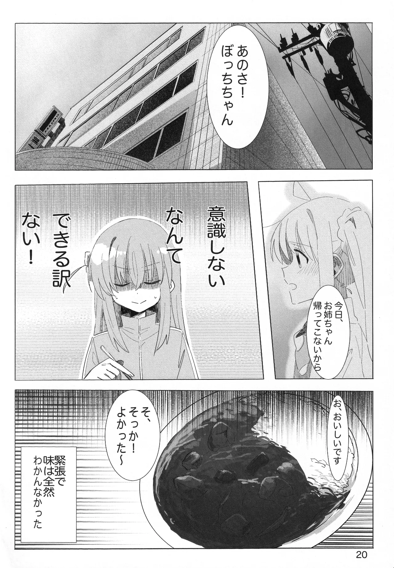 この星の下で Page.19