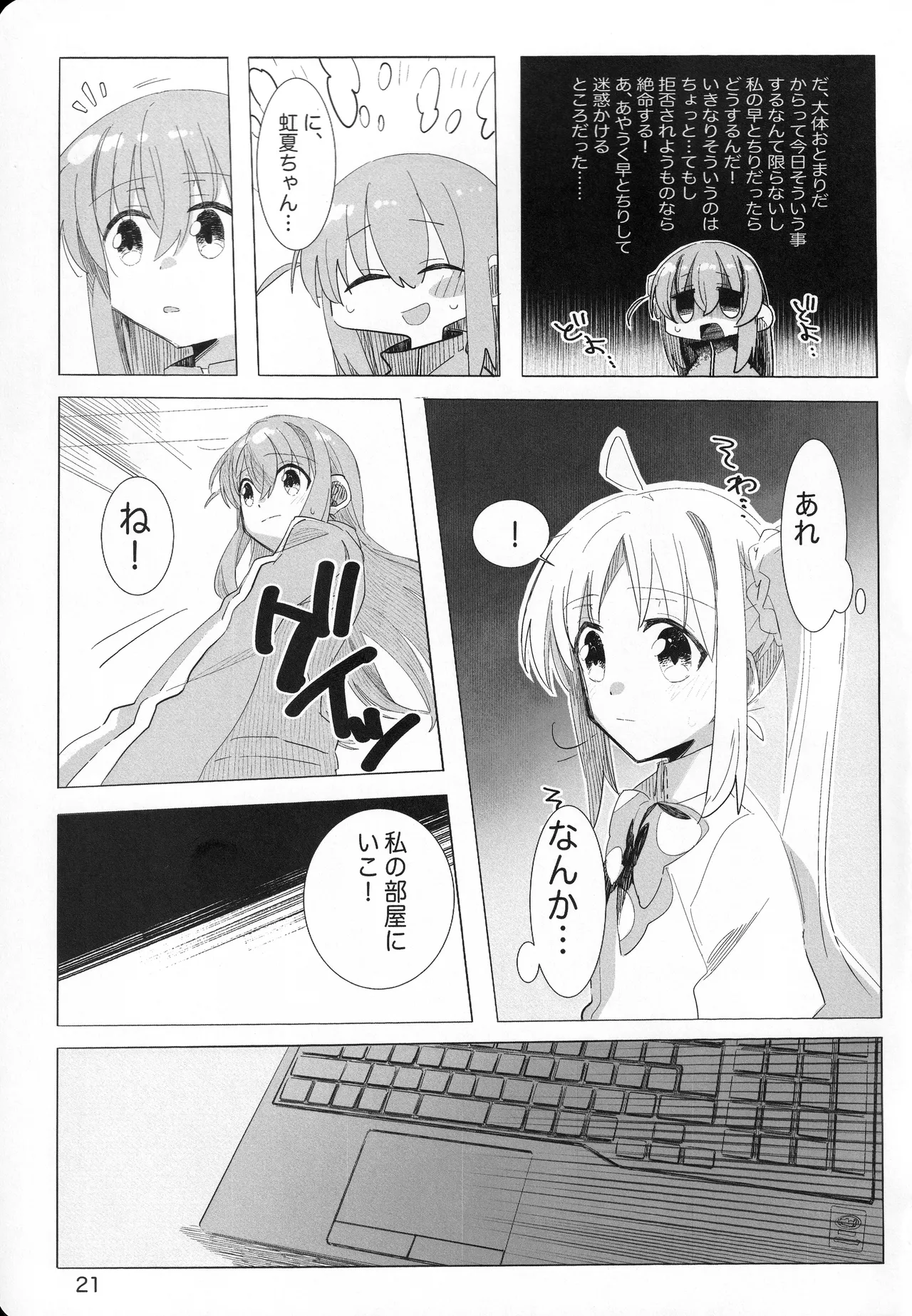 この星の下で Page.20