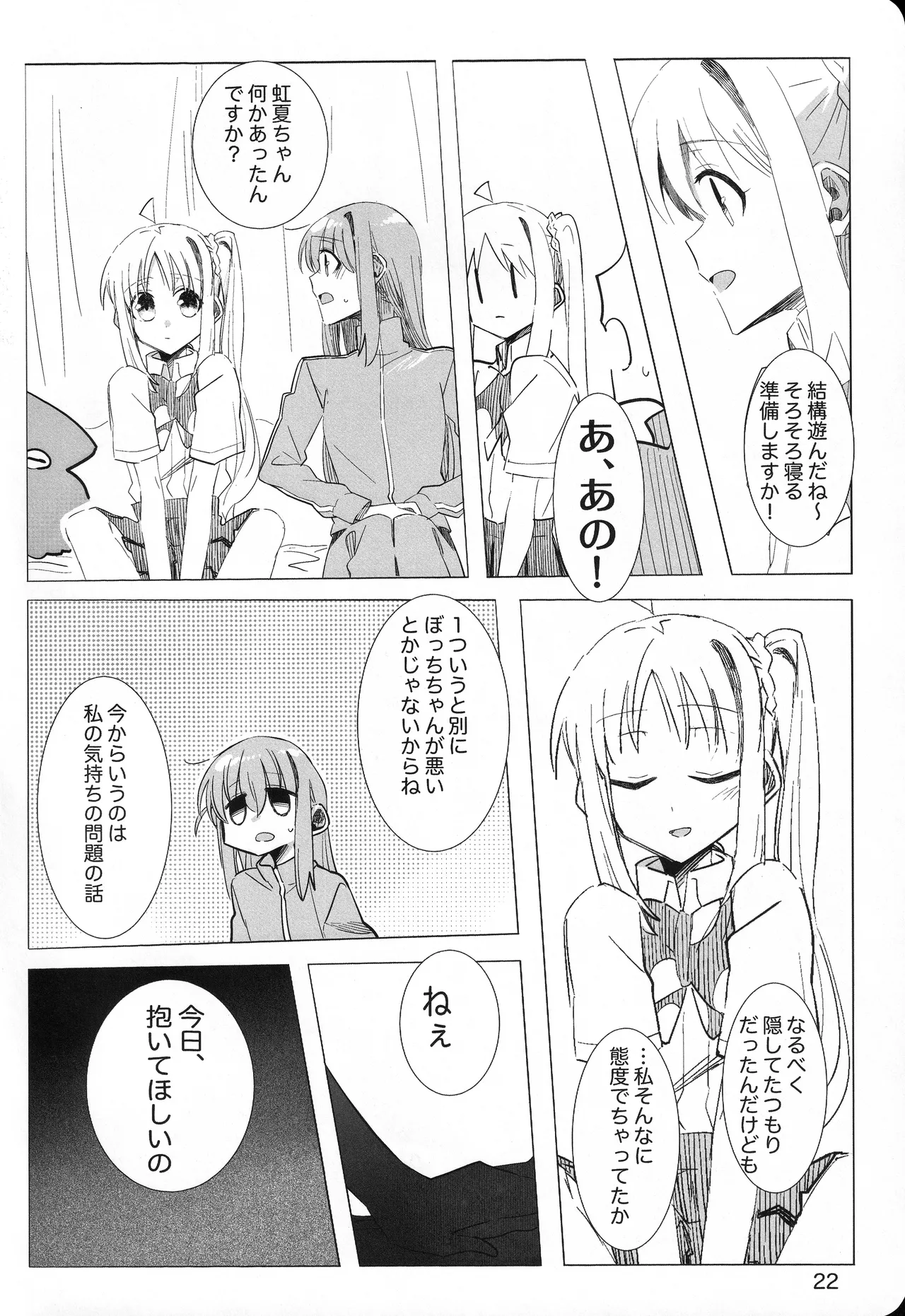 この星の下で Page.21