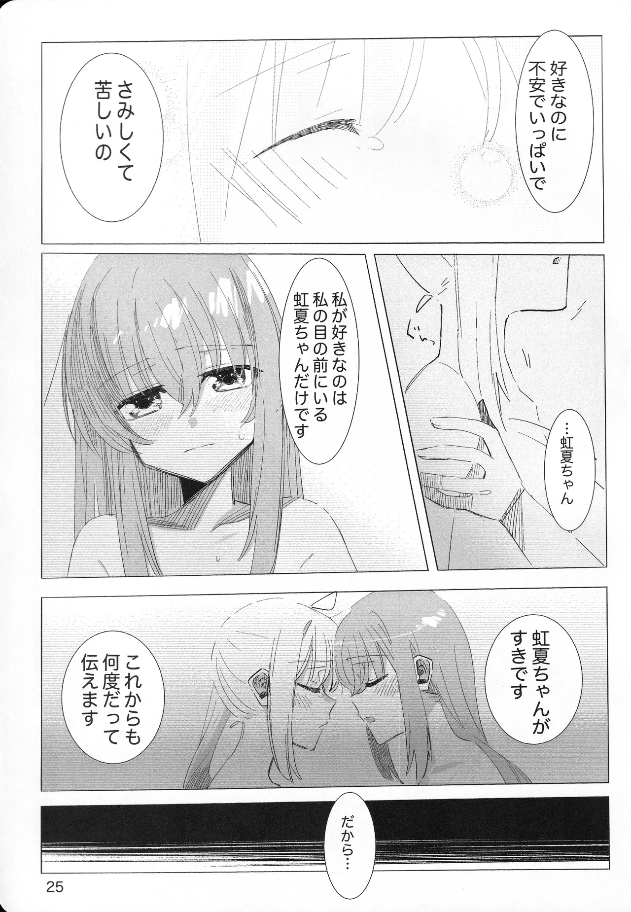 この星の下で Page.24