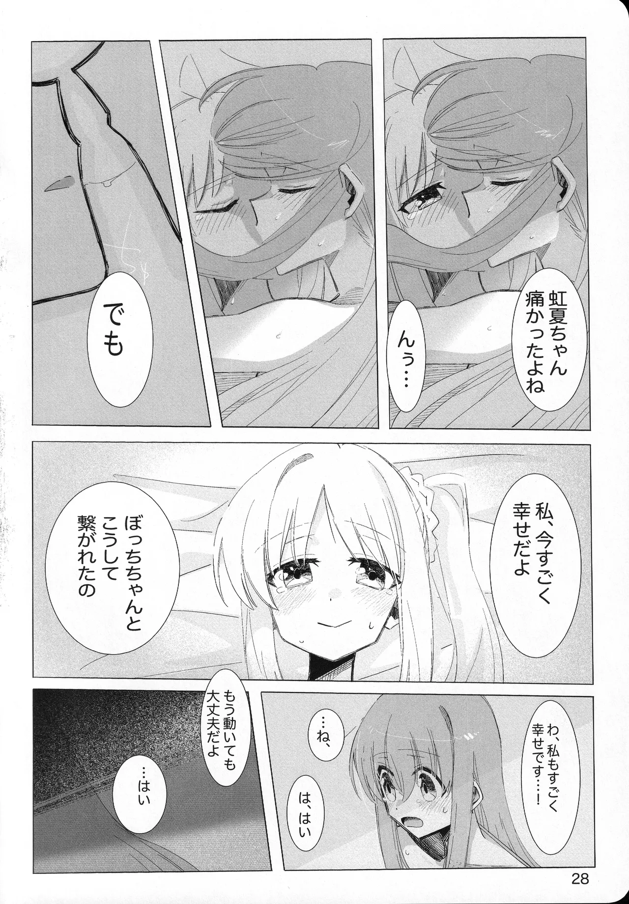 この星の下で Page.27