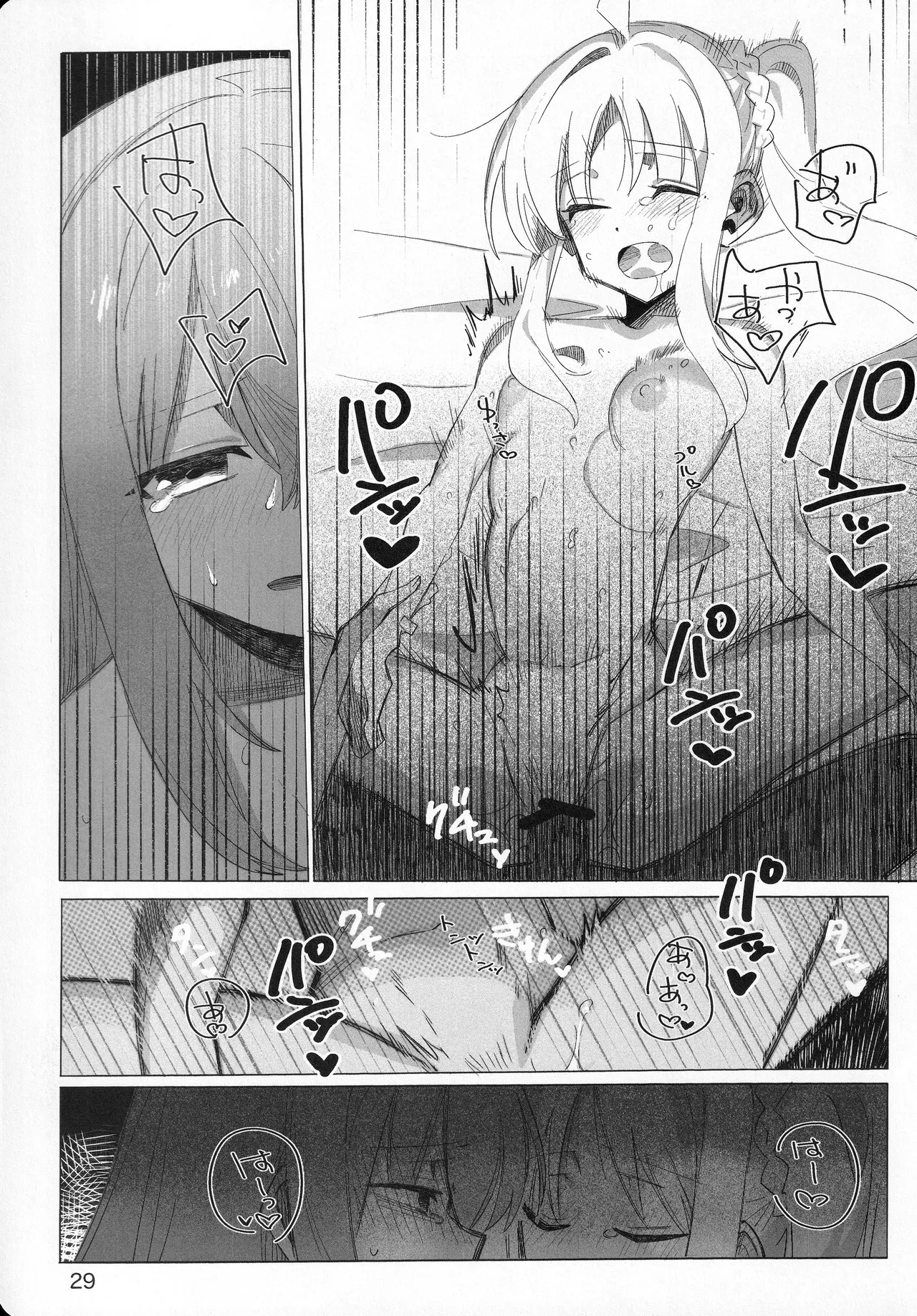 この星の下で Page.28