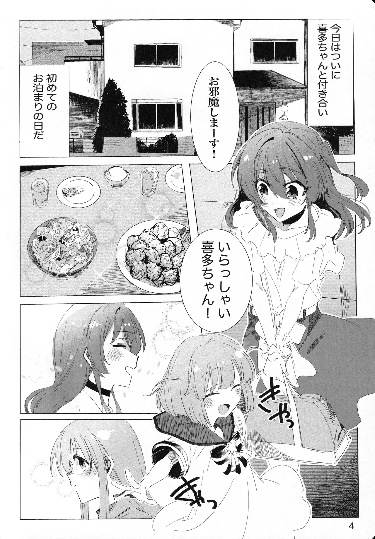 この星の下で Page.3