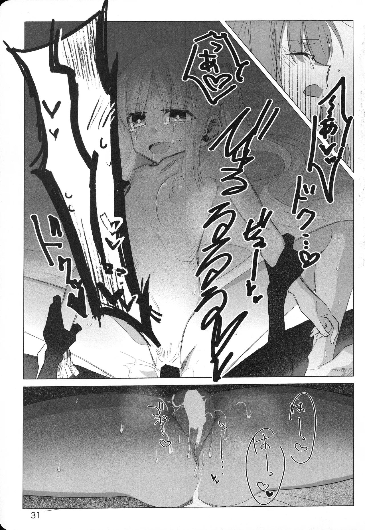 この星の下で Page.30