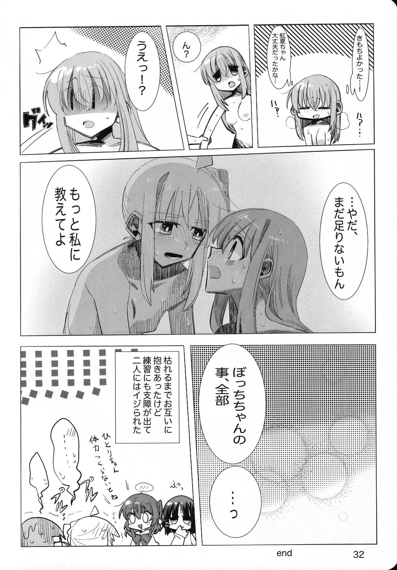 この星の下で Page.31