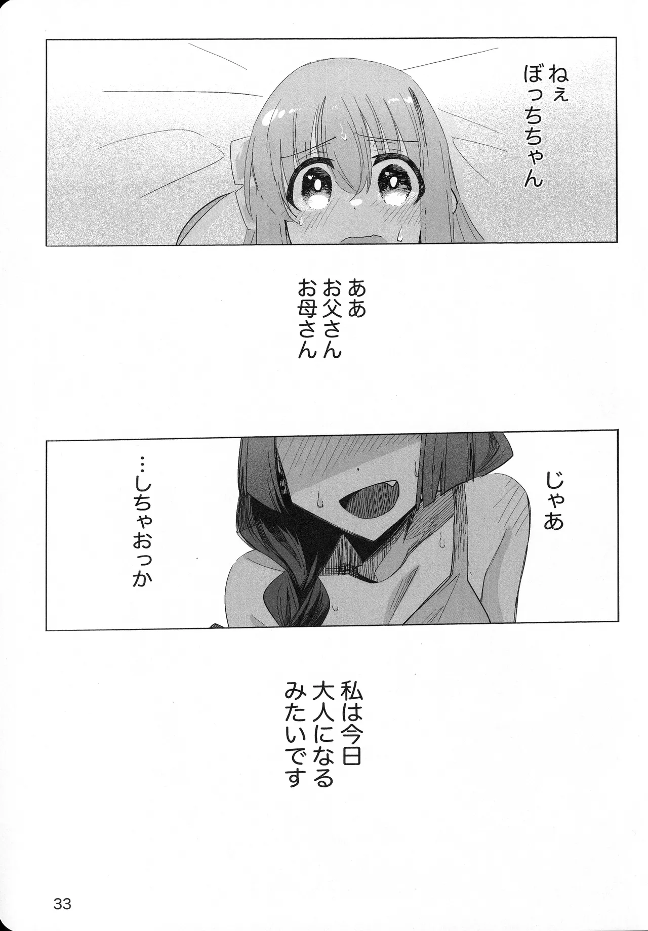 この星の下で Page.32