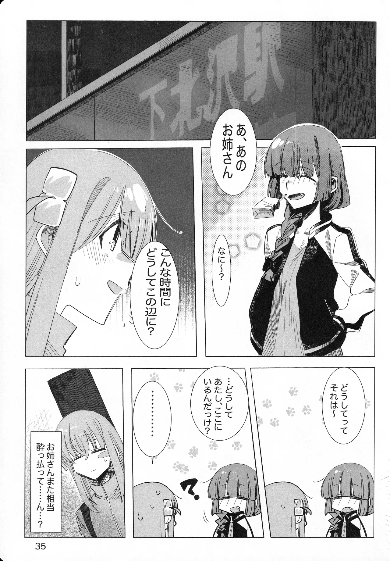 この星の下で Page.34