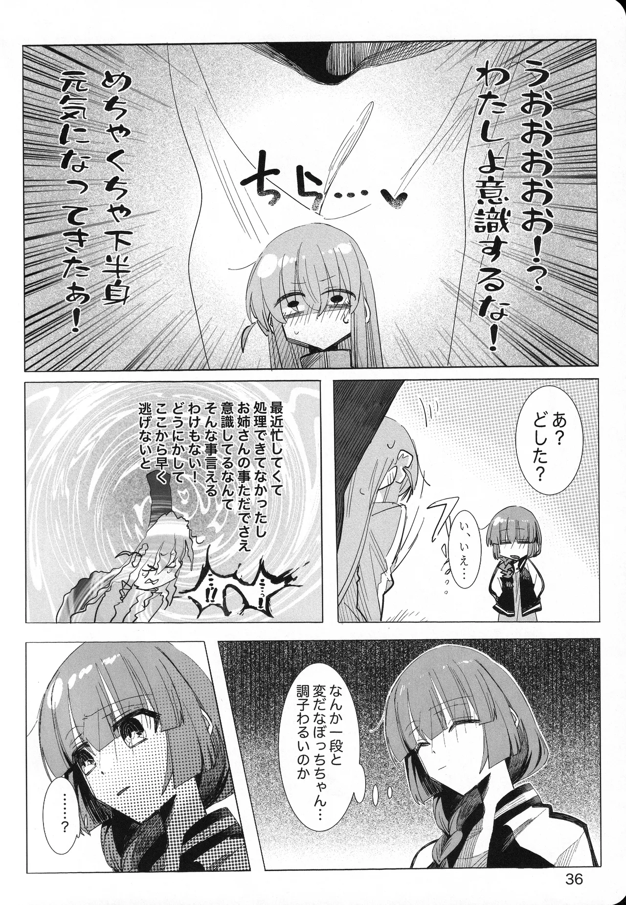 この星の下で Page.35