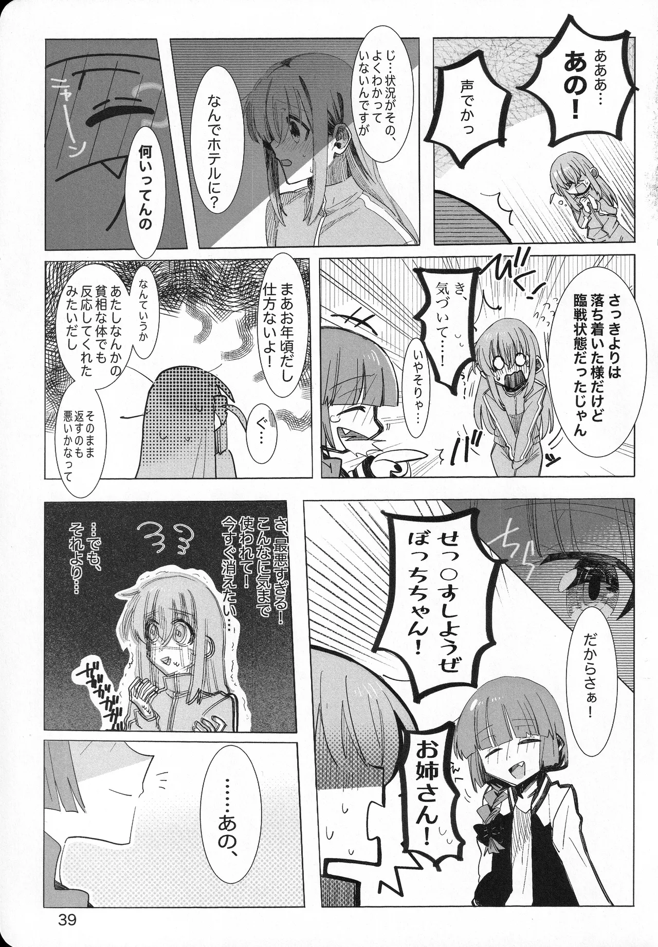 この星の下で Page.38