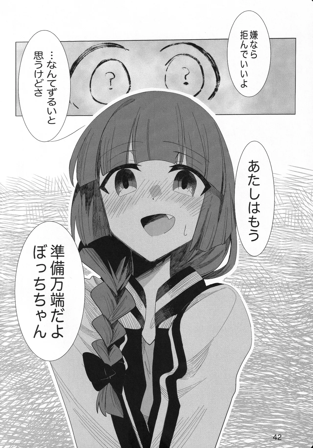 この星の下で Page.41