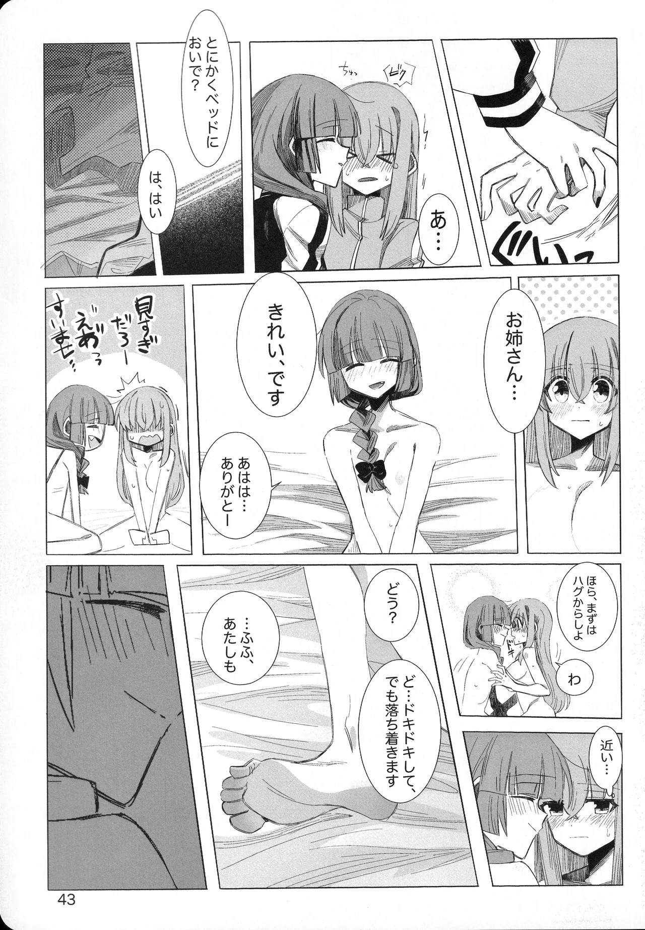 この星の下で Page.42