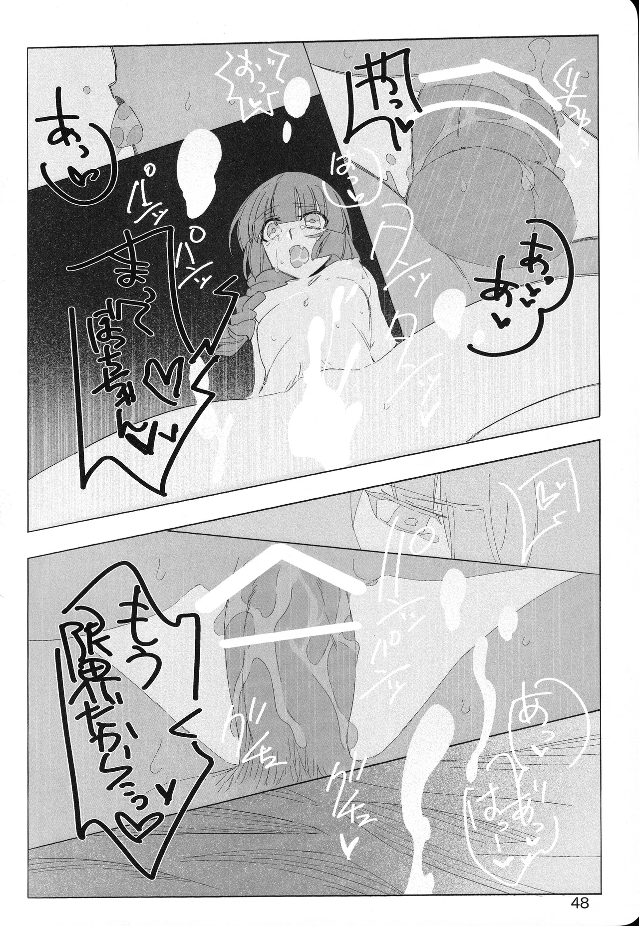 この星の下で Page.47