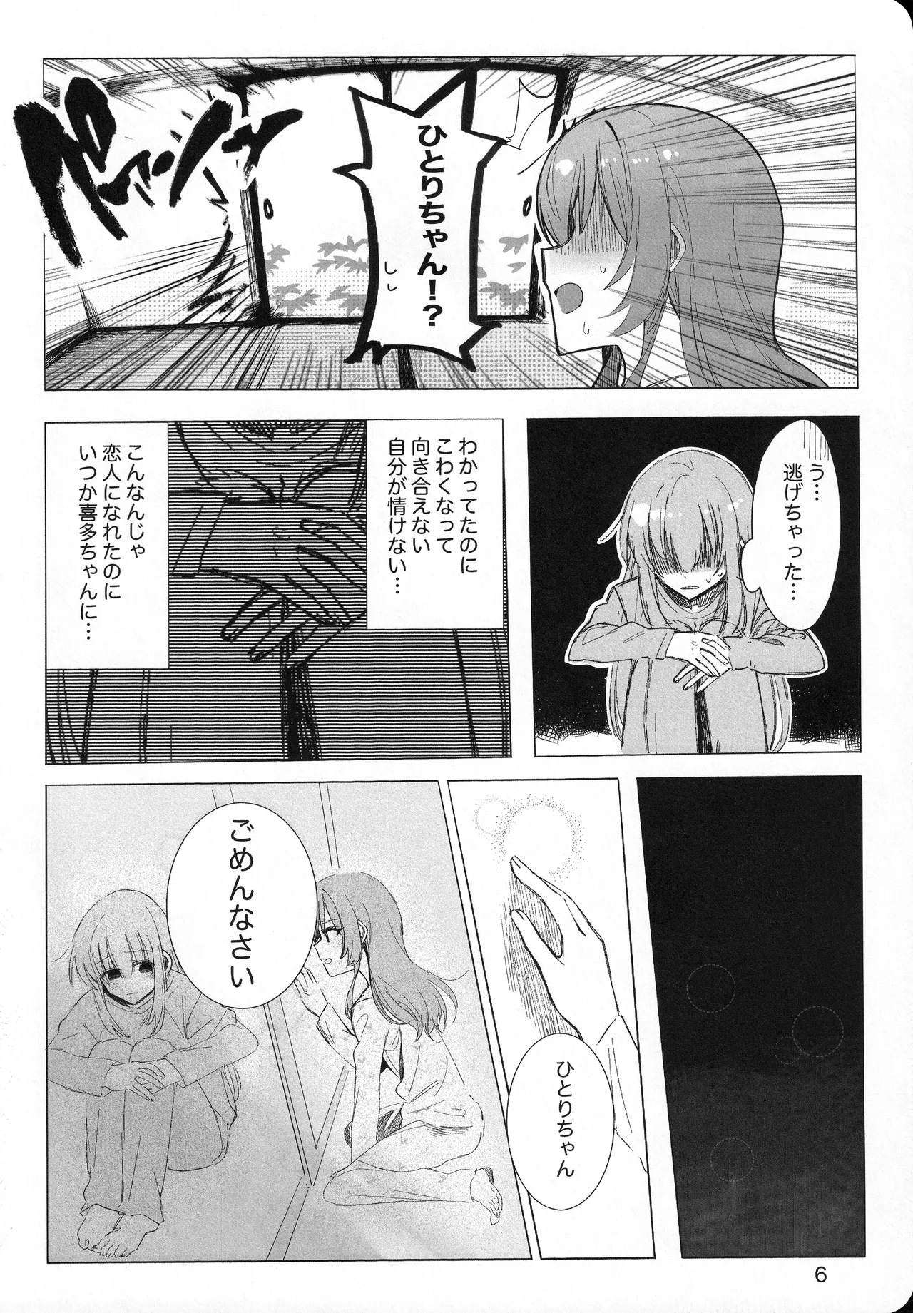 この星の下で Page.5