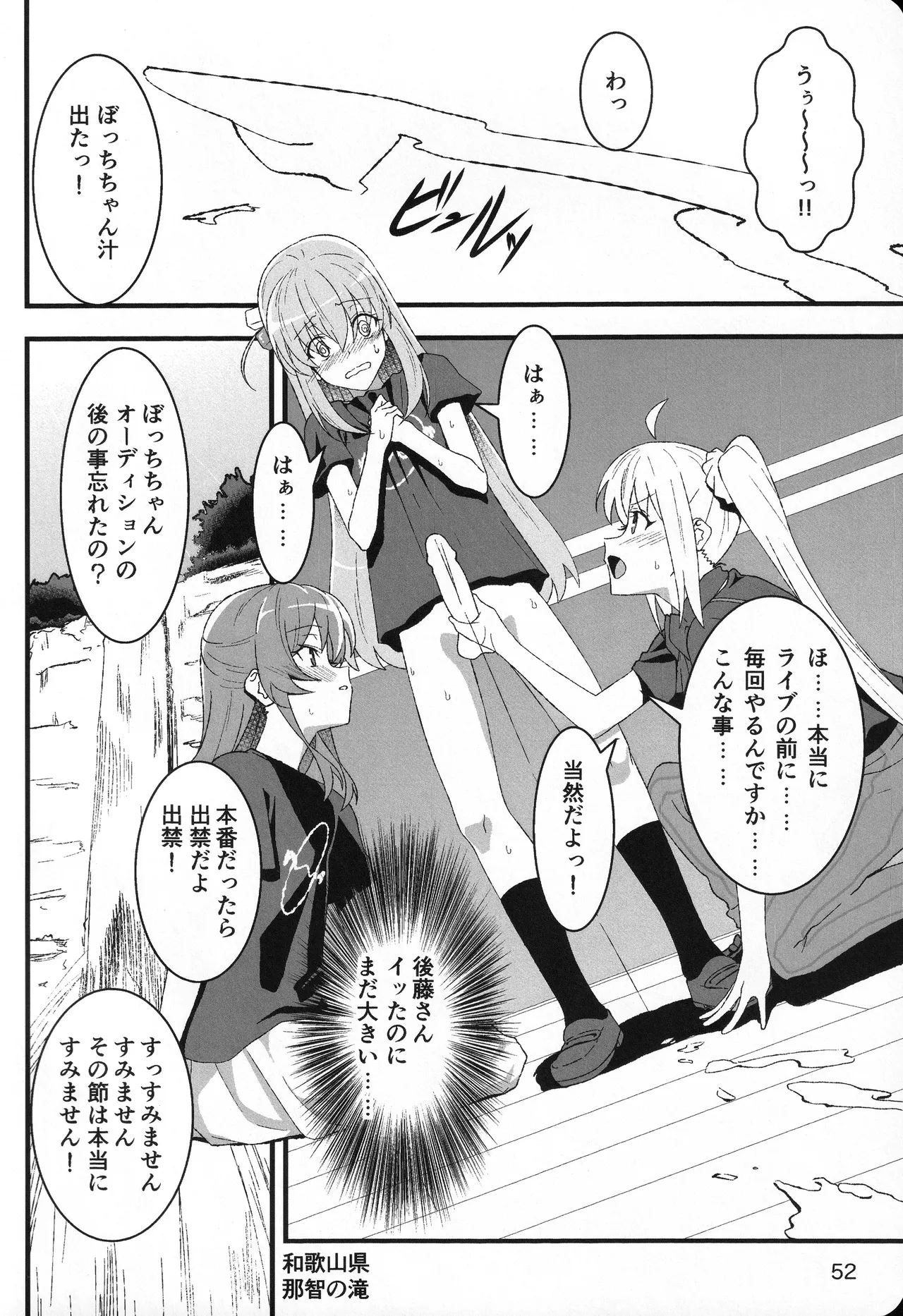 この星の下で Page.50