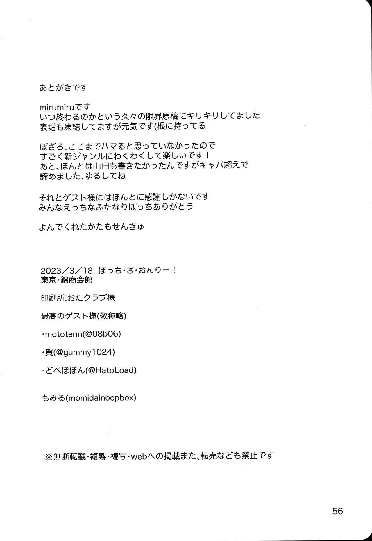 この星の下で Page.54