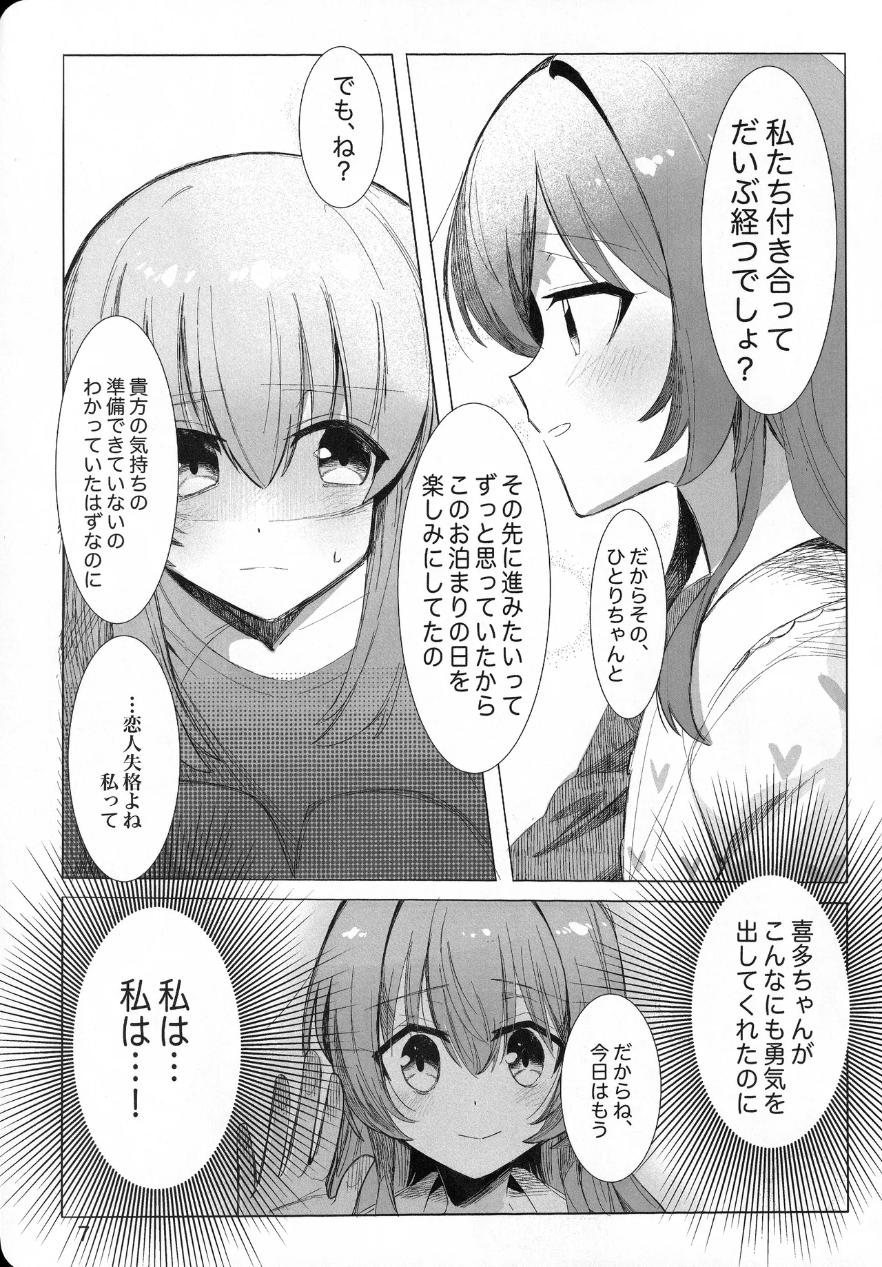 この星の下で Page.6